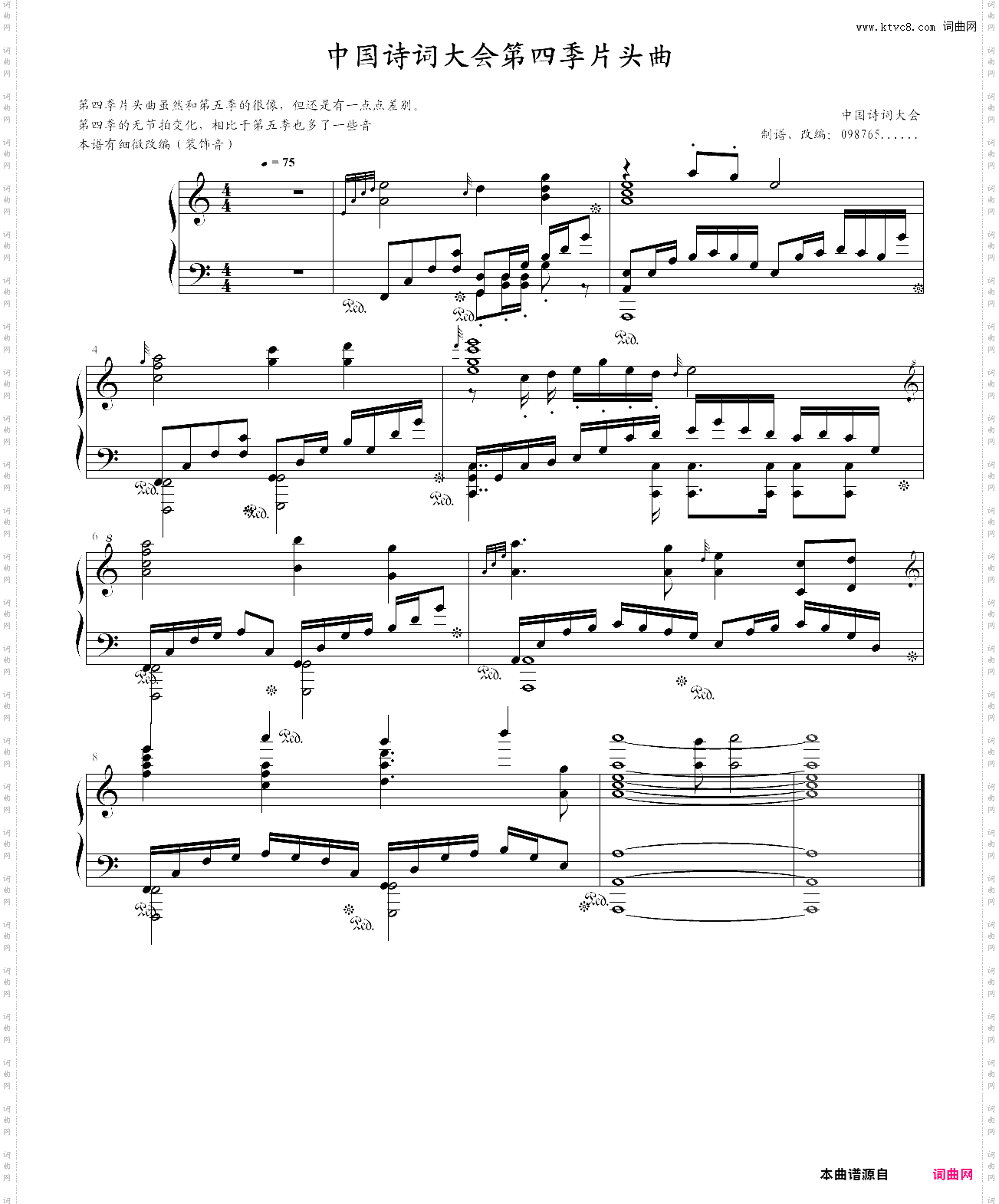 中国诗词大会第四季片头曲