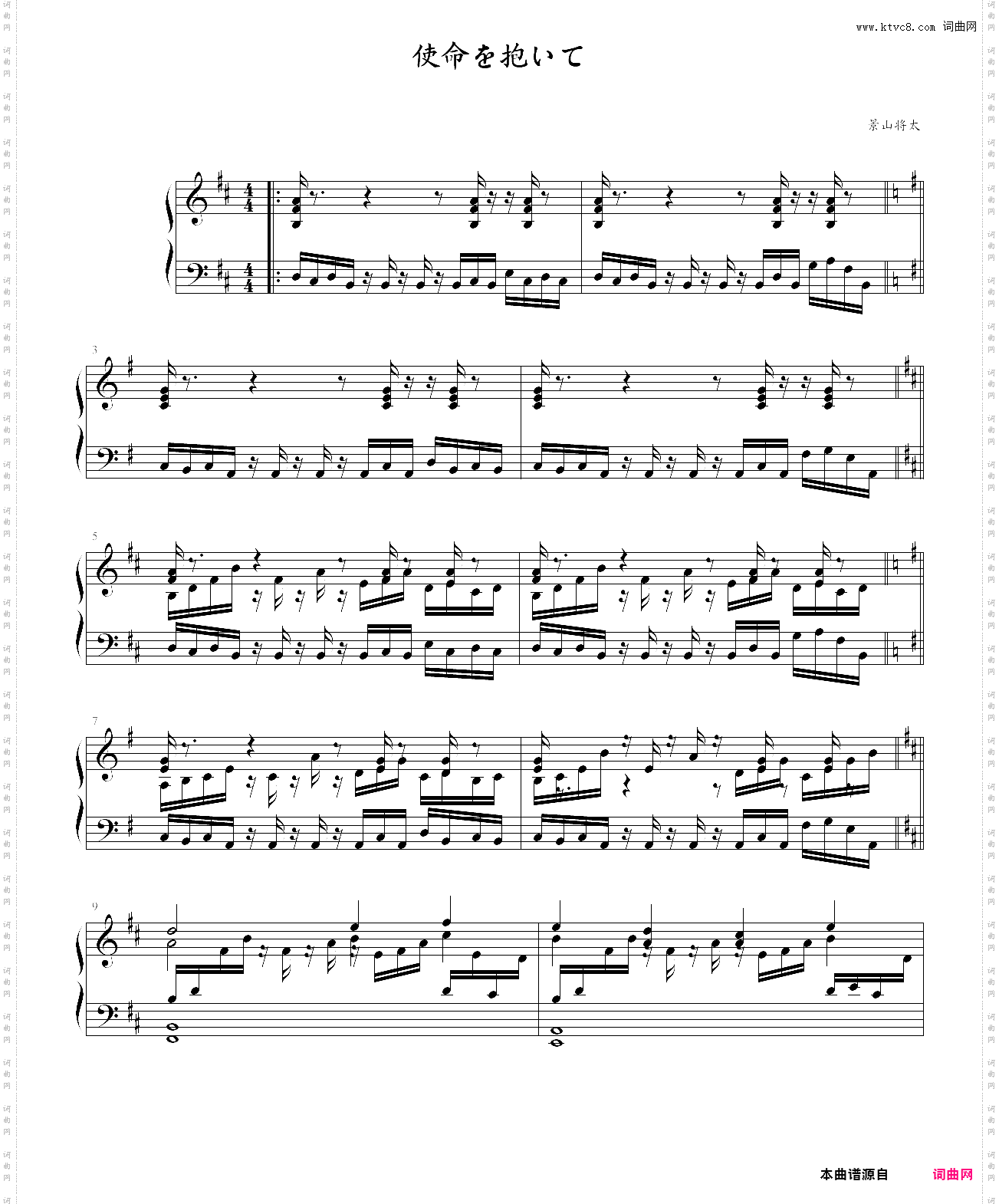 使命を抱いて肩负使命