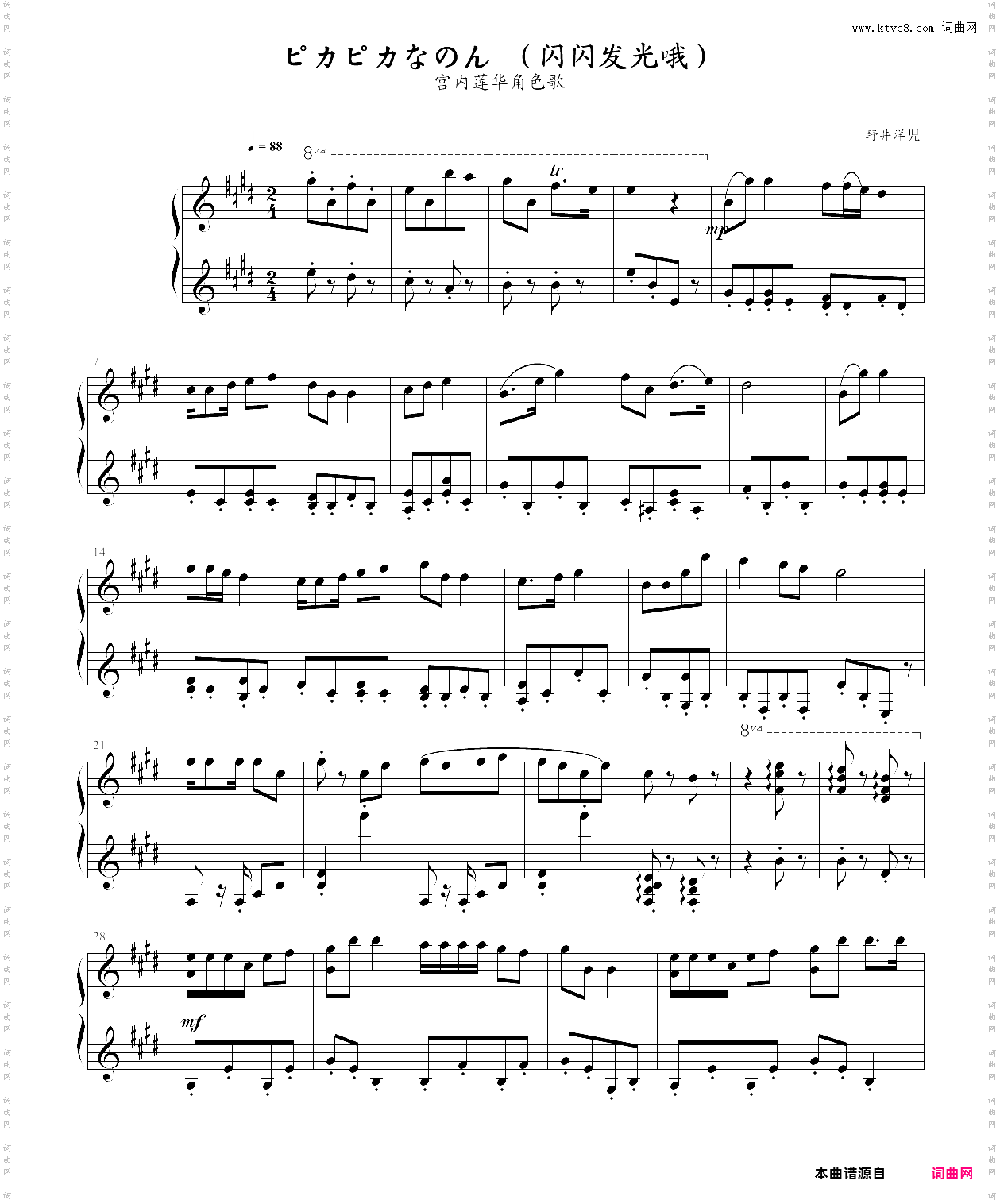 ピカピカなのん宫内莲华角色曲悠哉日常大王