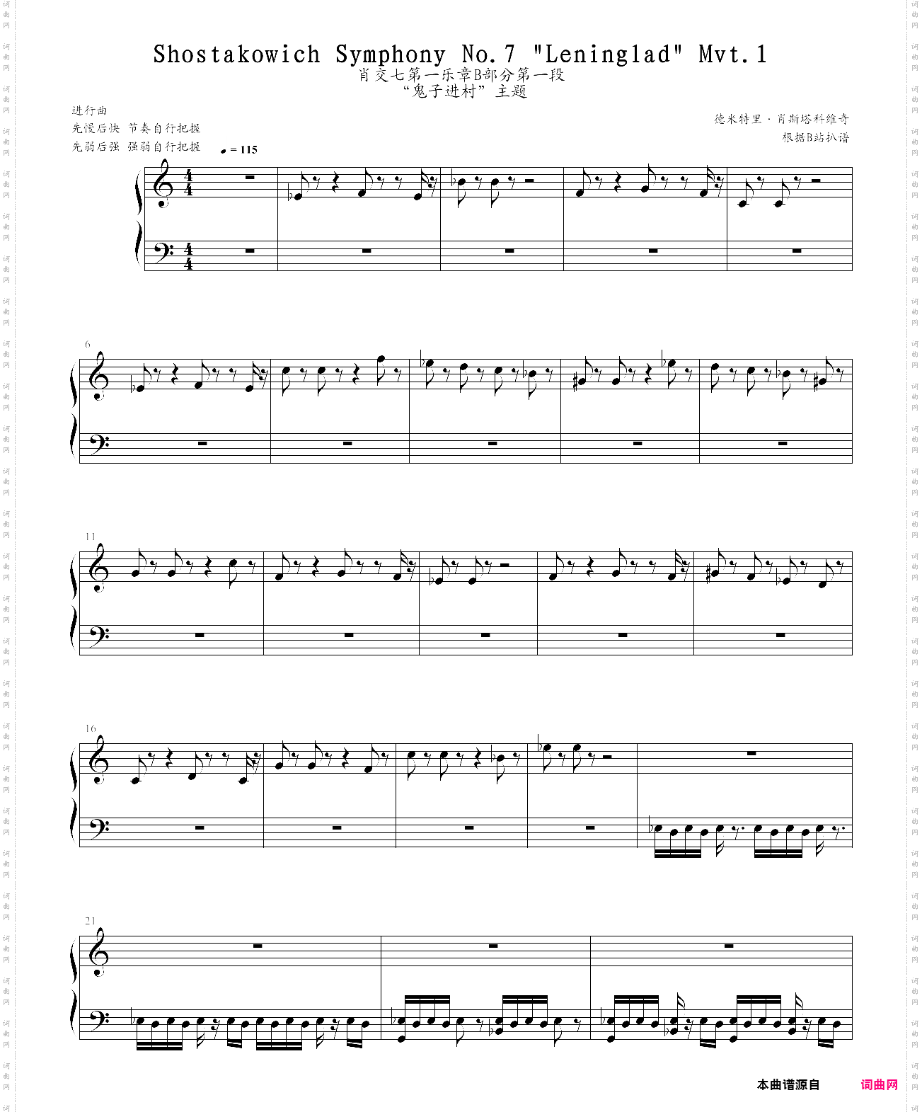 肖斯塔科维奇第七交响曲第一乐章b部分钢琴改编谱鬼子进村主题