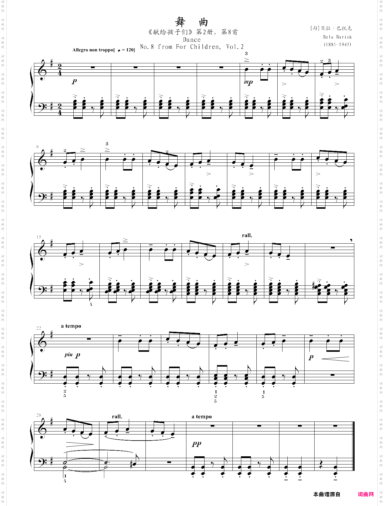 舞曲献给孩子们