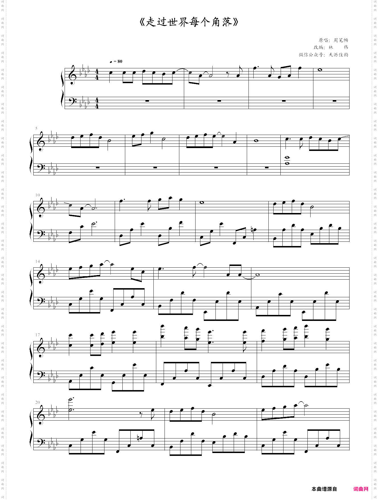 《走过世界每一个角落》