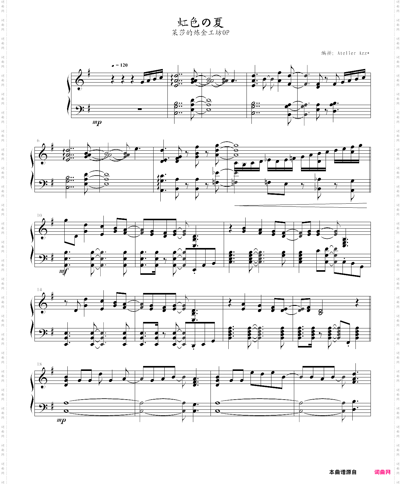 莱莎的炼金工坊-op-虹色の夏