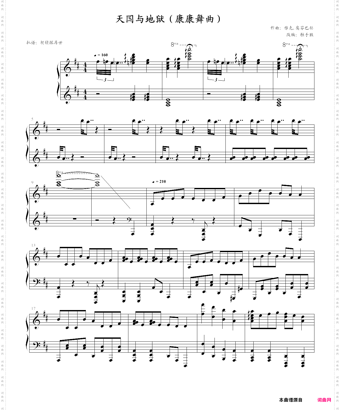 【触手猴】天国与地狱康康舞曲