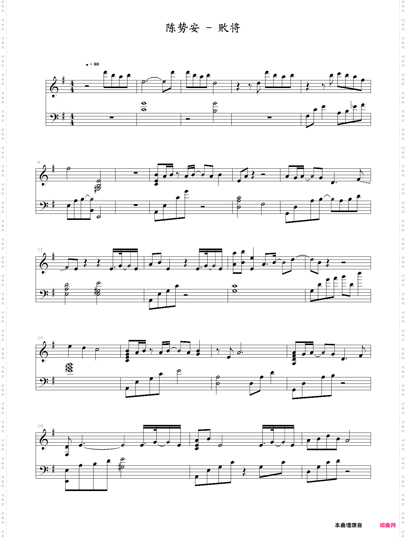 陈势安 - 败将 钢琴演奏版 原版钢琴伴奏
