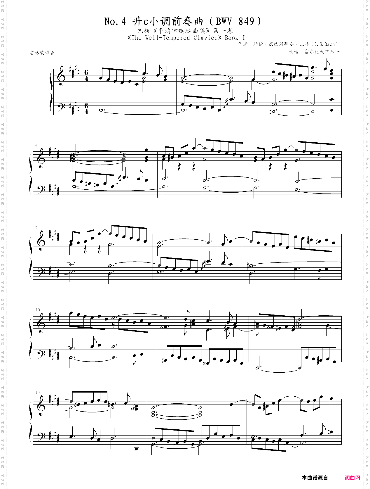 巴赫《十二平均律》上册no·4前奏曲 bwv849