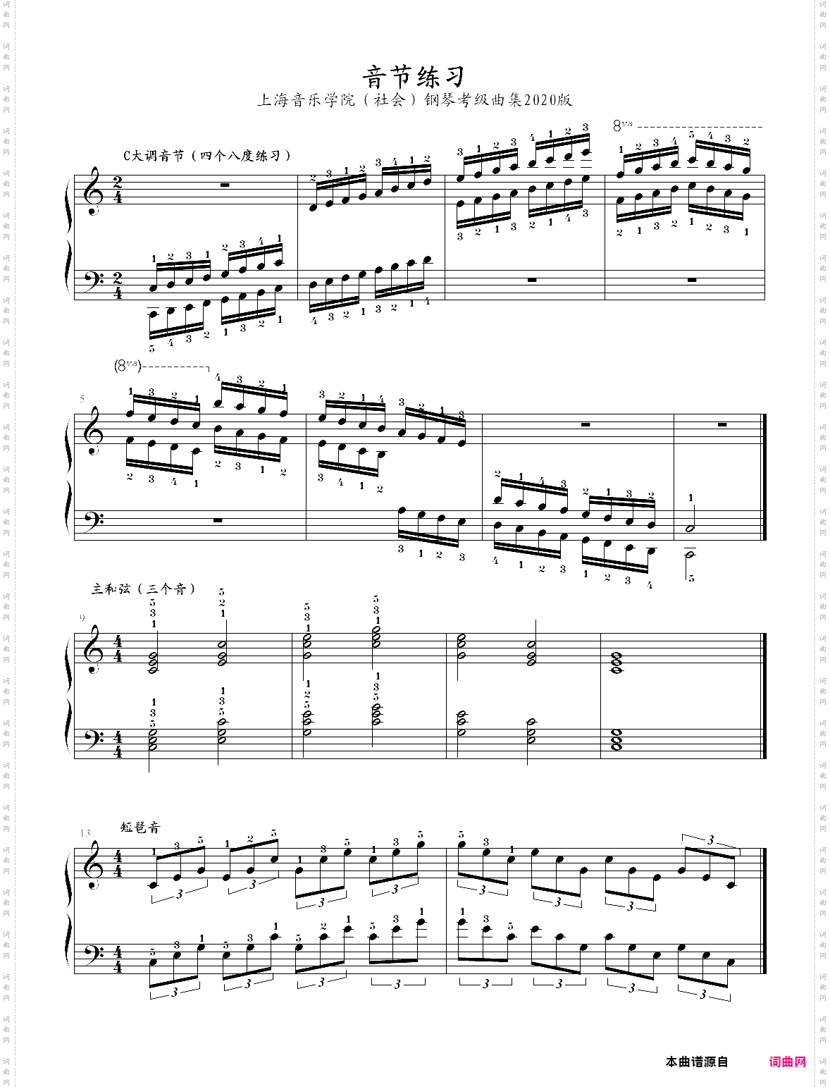 01·基本练习音节练习-上海音乐学院社会钢琴考级曲集2020版