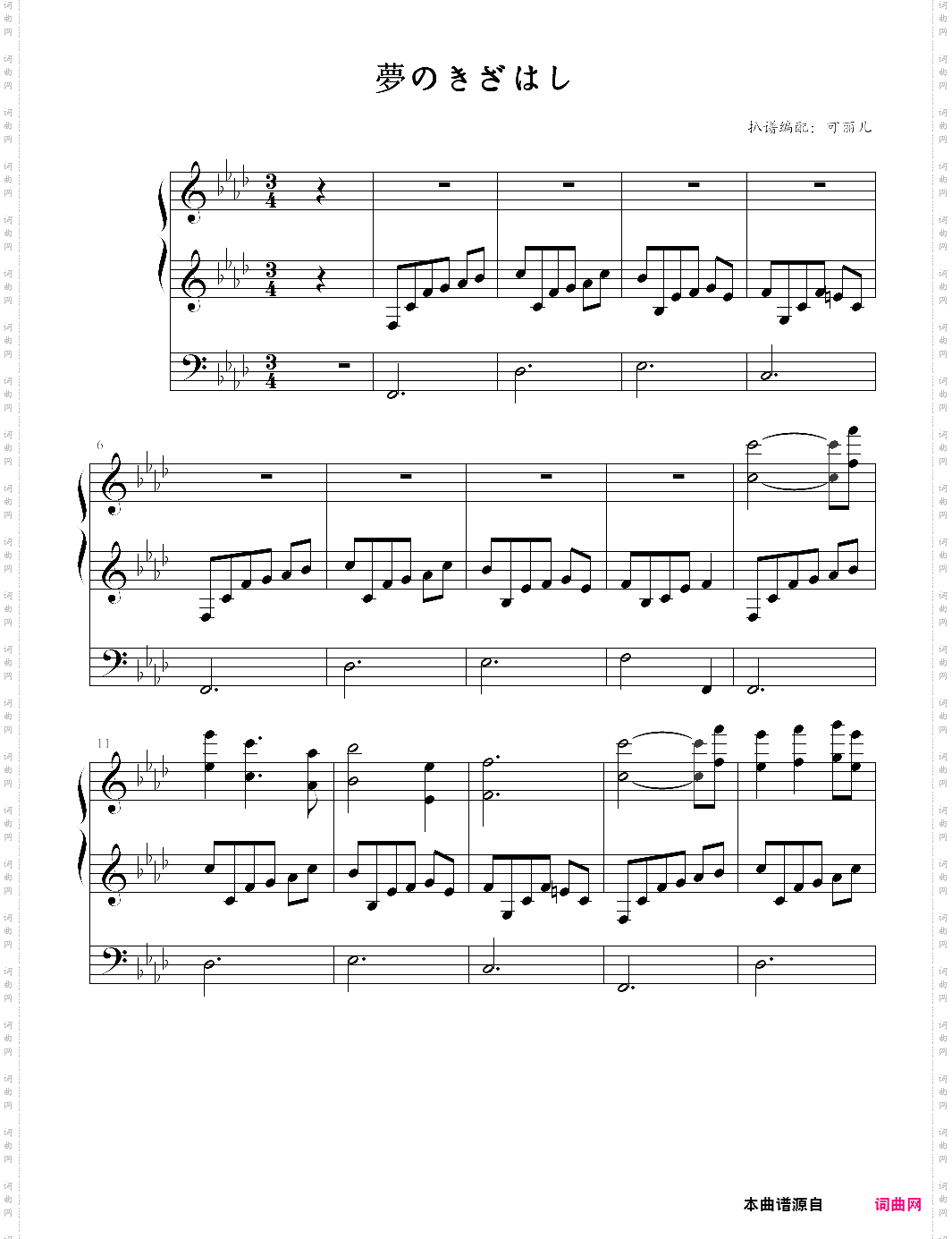 【腐姬】夢のきざはし