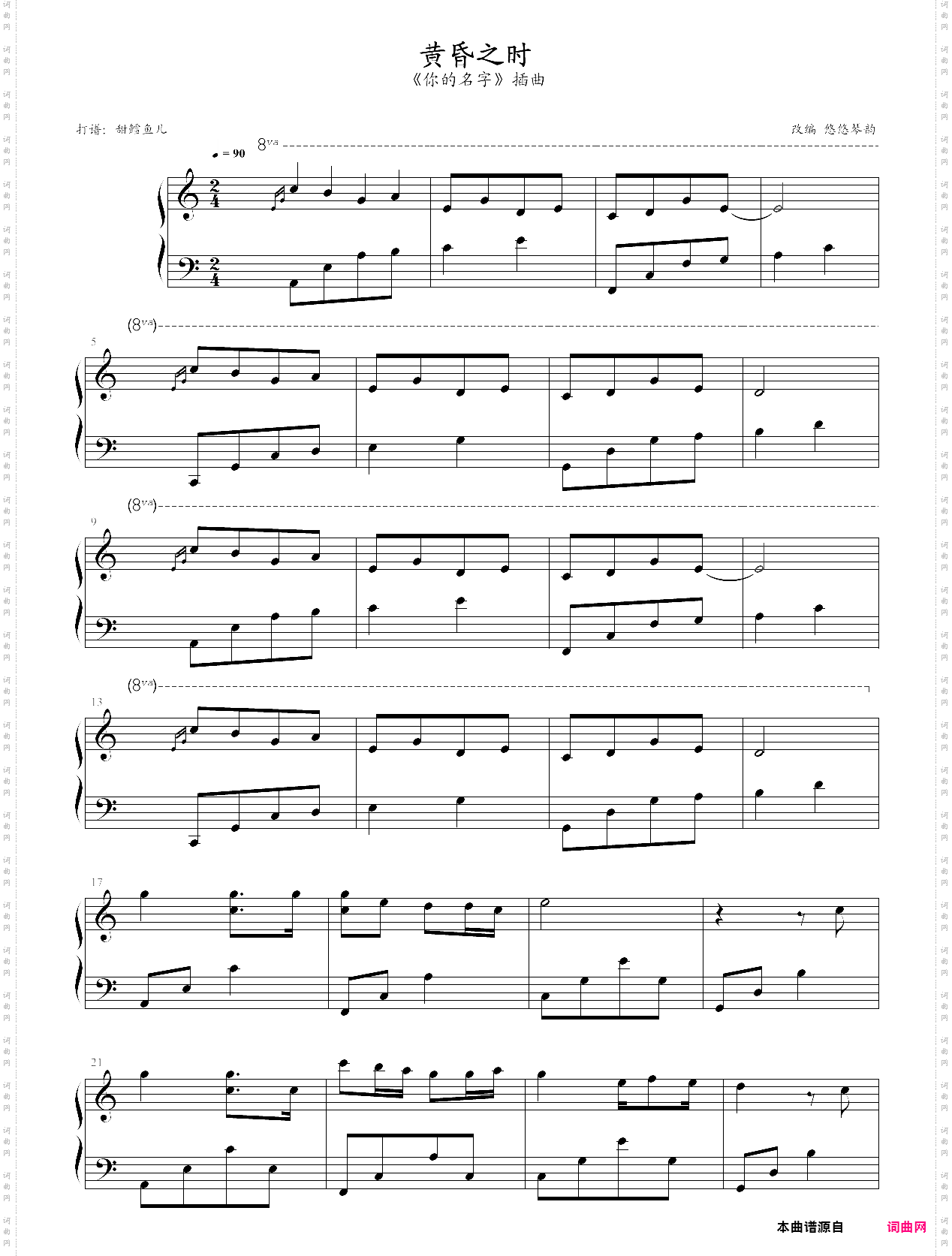 黄昏之时改编版——《你的名字》插曲