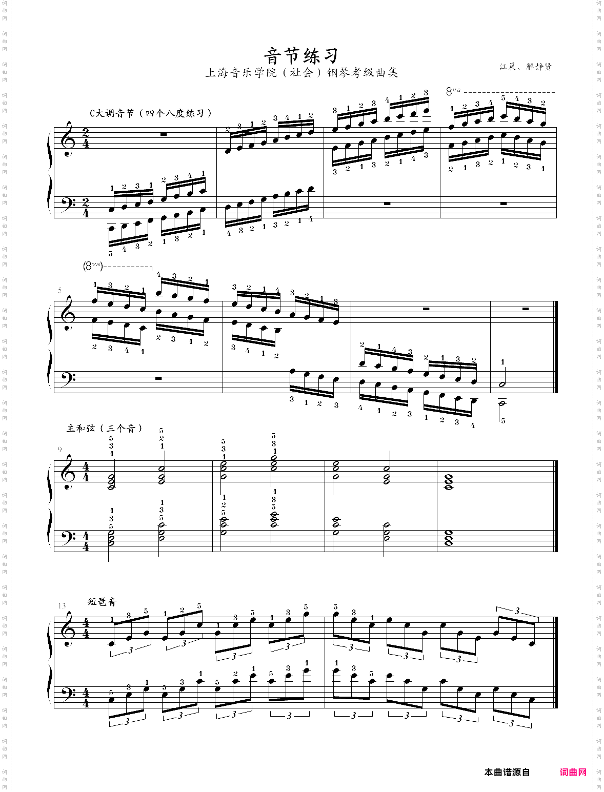 01·基本练习音节练习-上海音乐学院社会钢琴考级曲集2018版