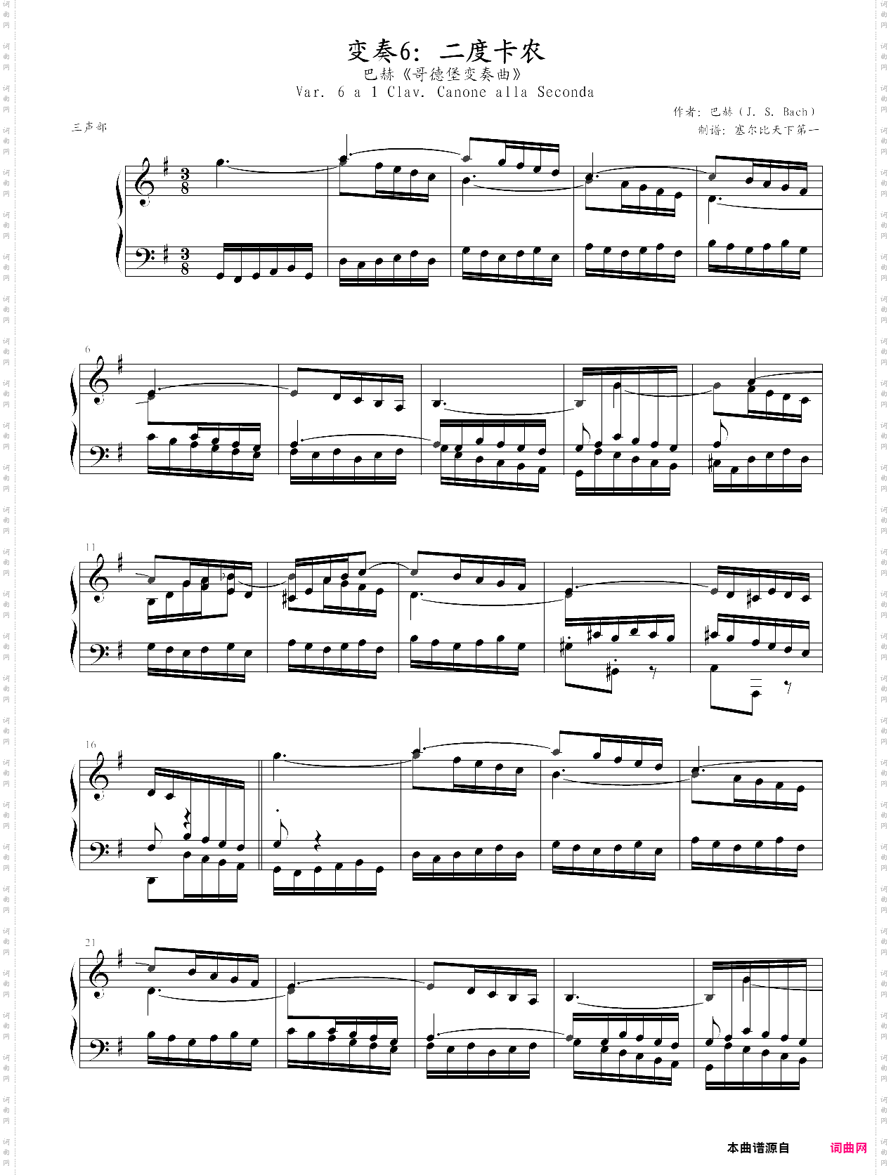 巴赫bwv988《哥德堡变奏曲》 变奏6二度卡农