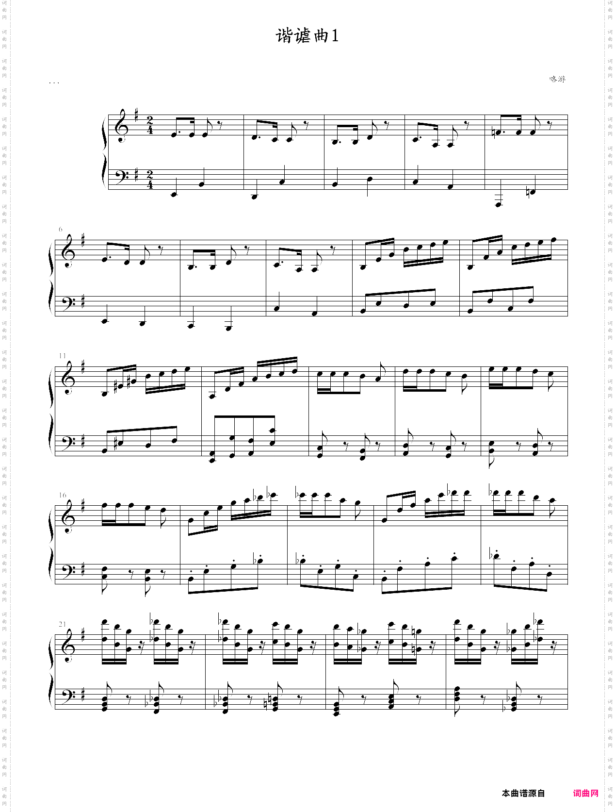 谐谑曲1