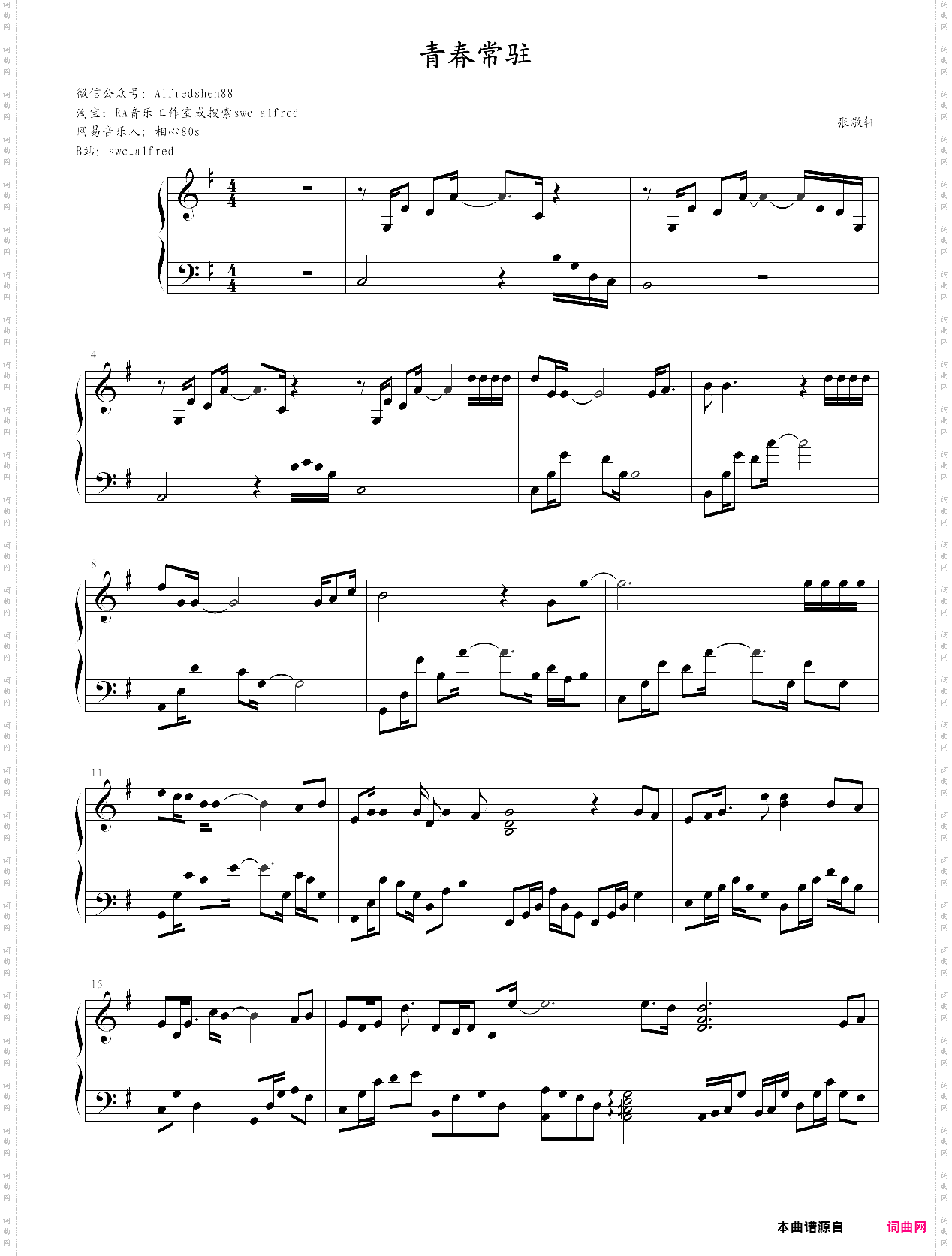 青春常驻-张敬轩