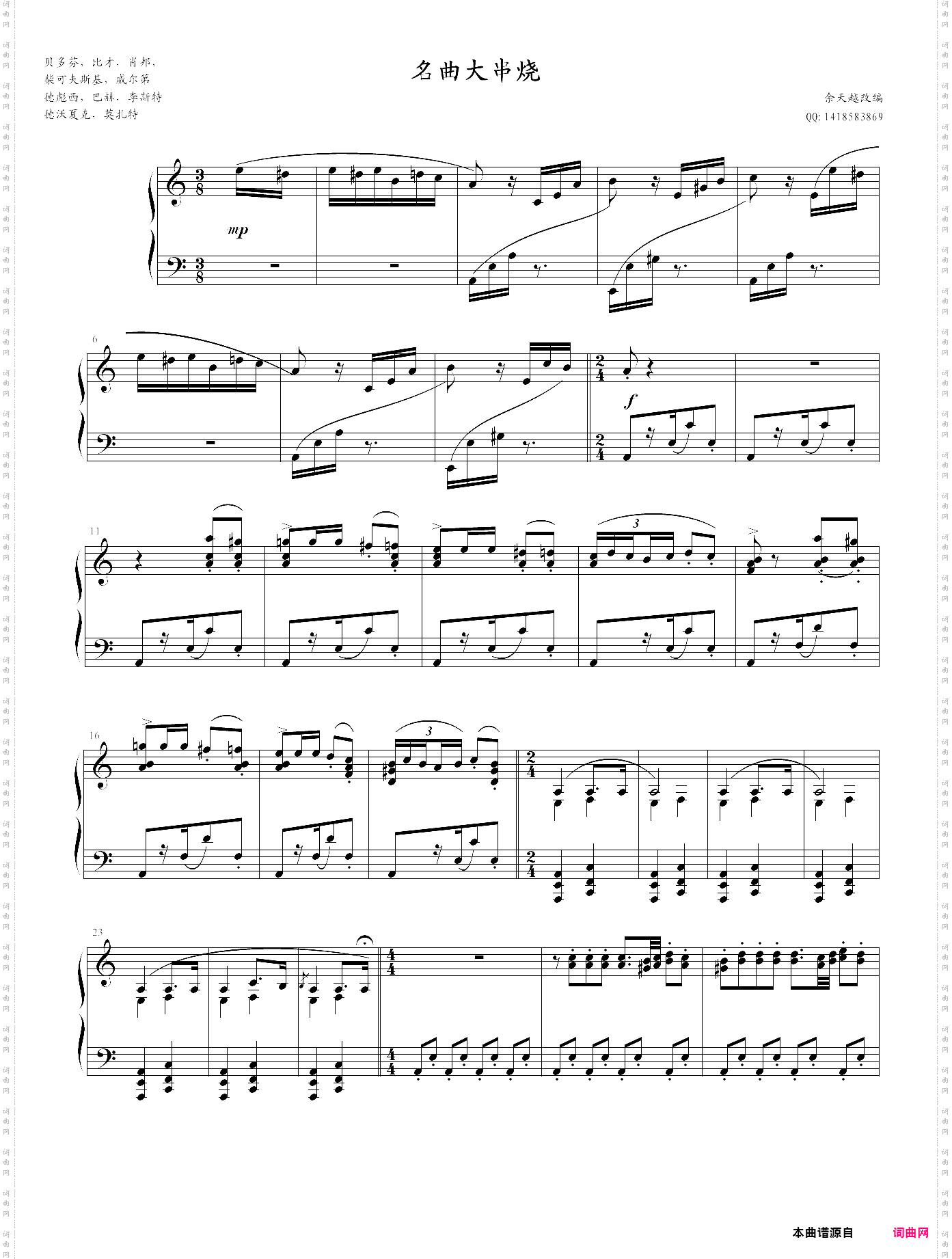 古典名曲大串烧