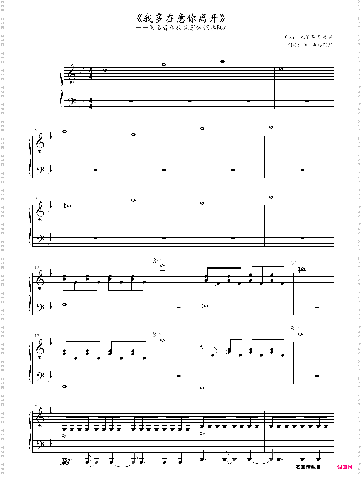 《我多在意你离开》同名音乐视觉影像钢琴bgm