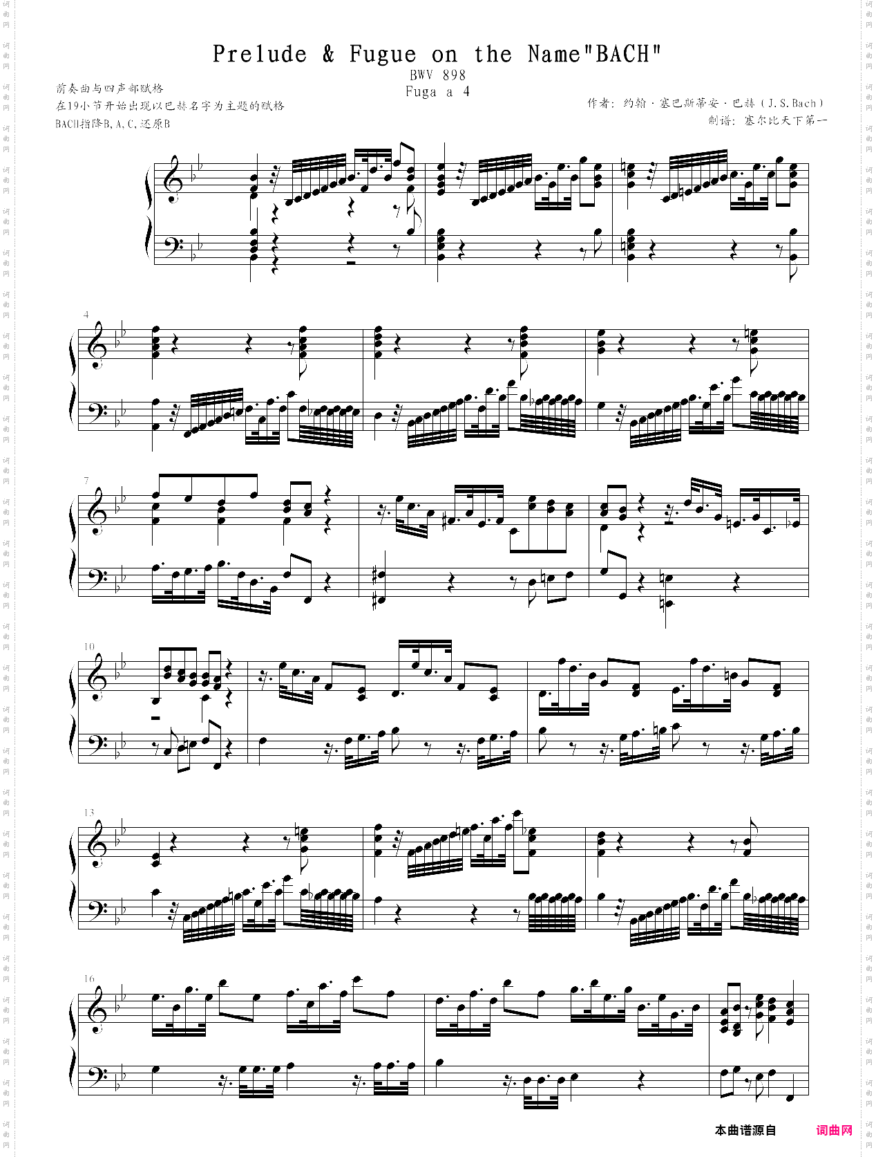 前奏曲与赋格巴赫以自己名字bach为主题的赋格 bwv898