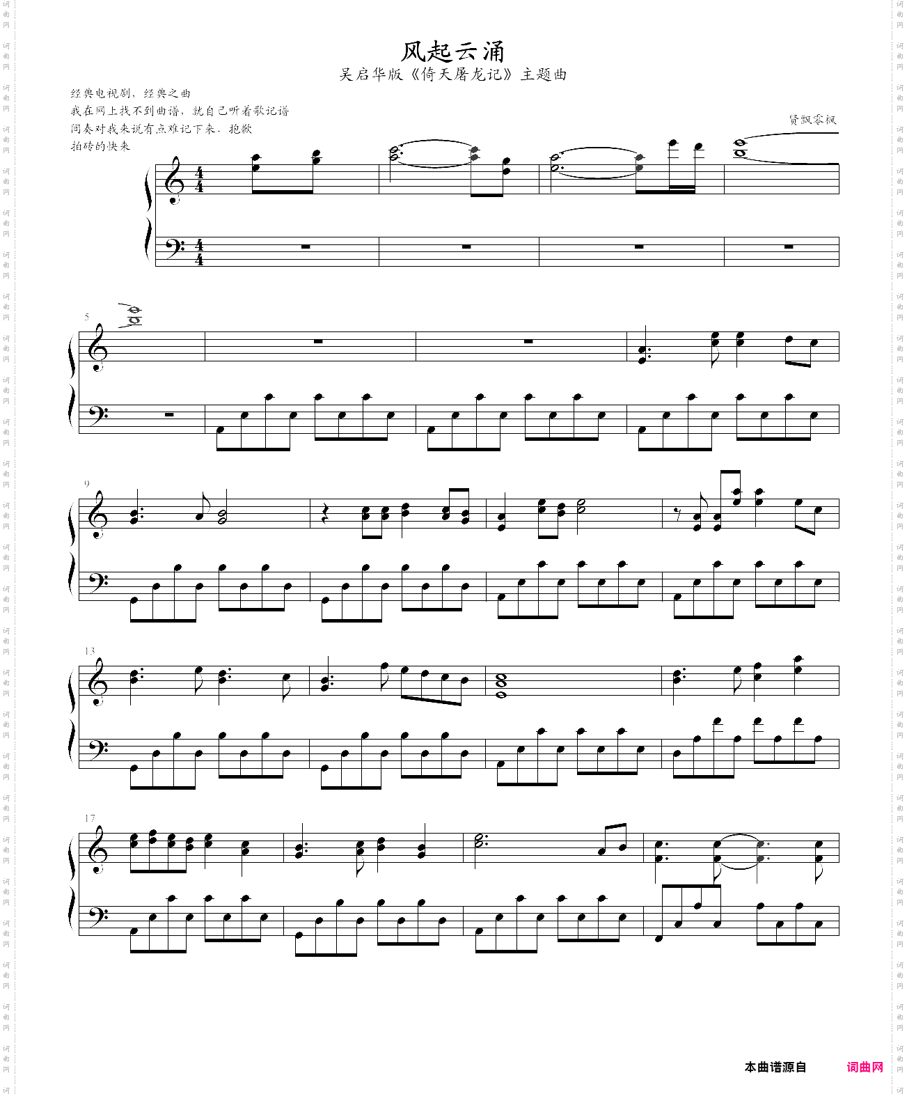 风起云涌——吴启华版《倚天屠龙记》主题曲