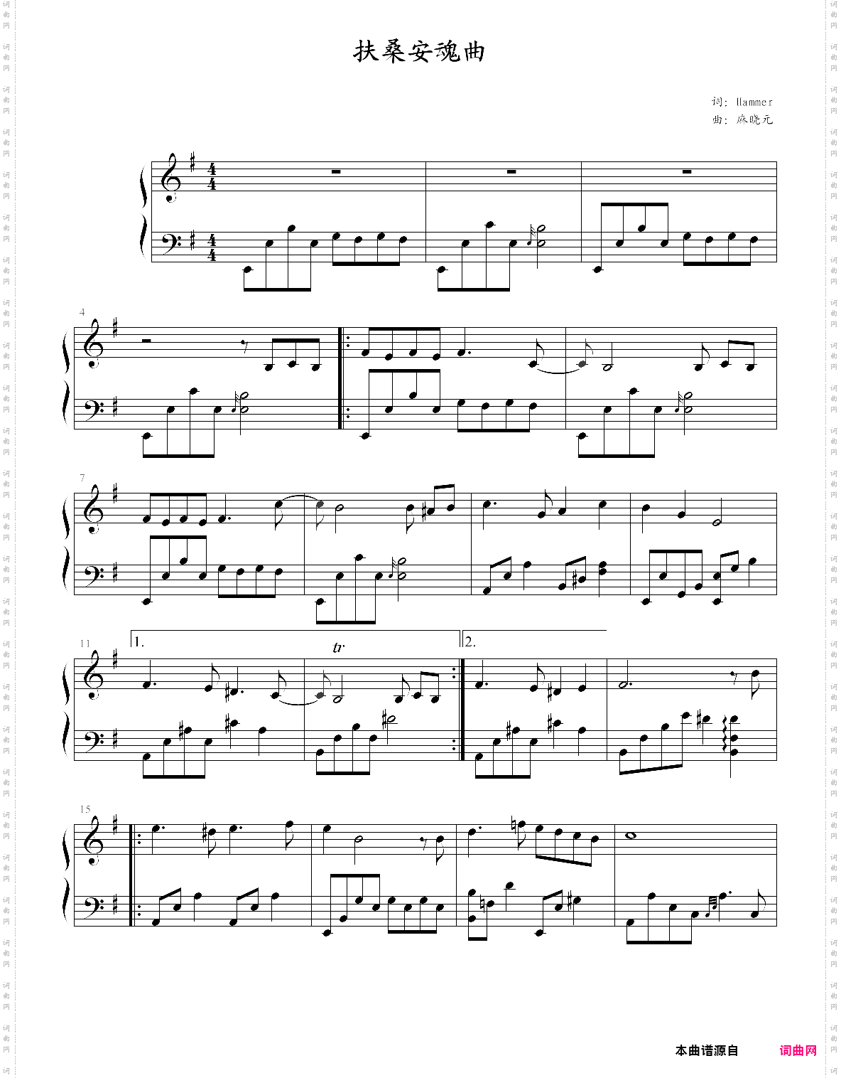扶桑安魂曲