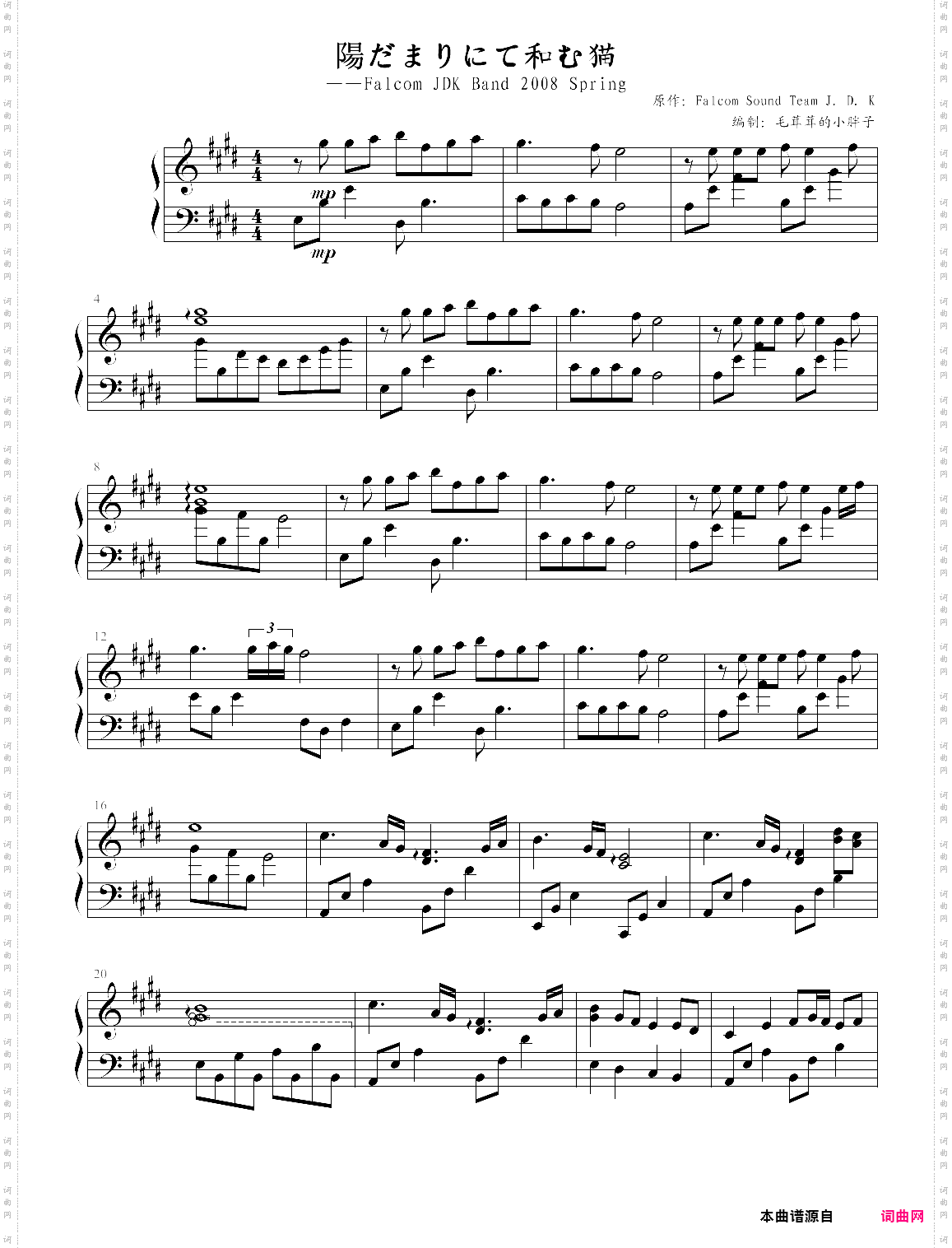 空之轨迹-陽だまりにて和む猫 falcom jdk band 2008 spring ver·