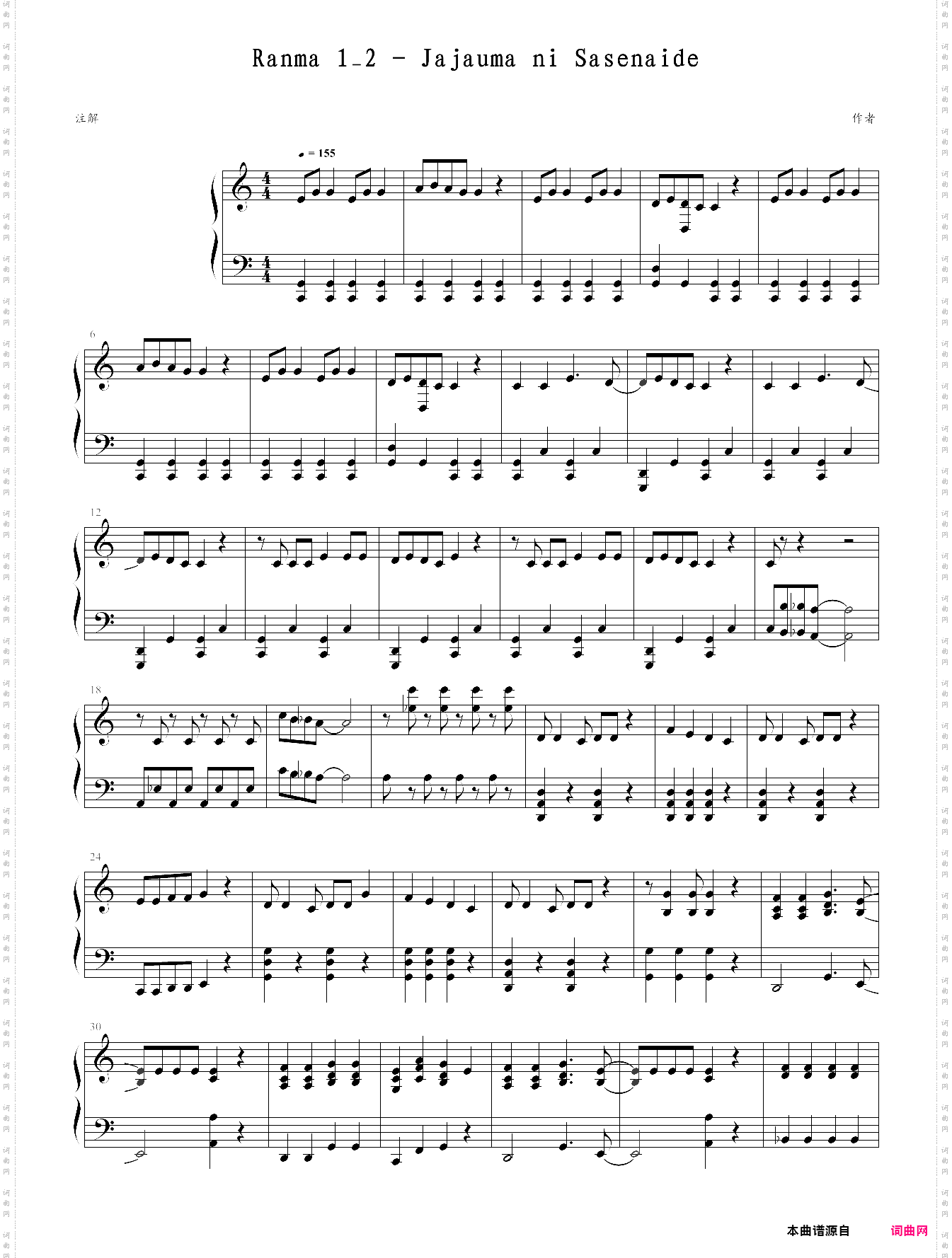 乱马1/2 op1 じゃじゃ马にさせないで 别让我成为泼妇