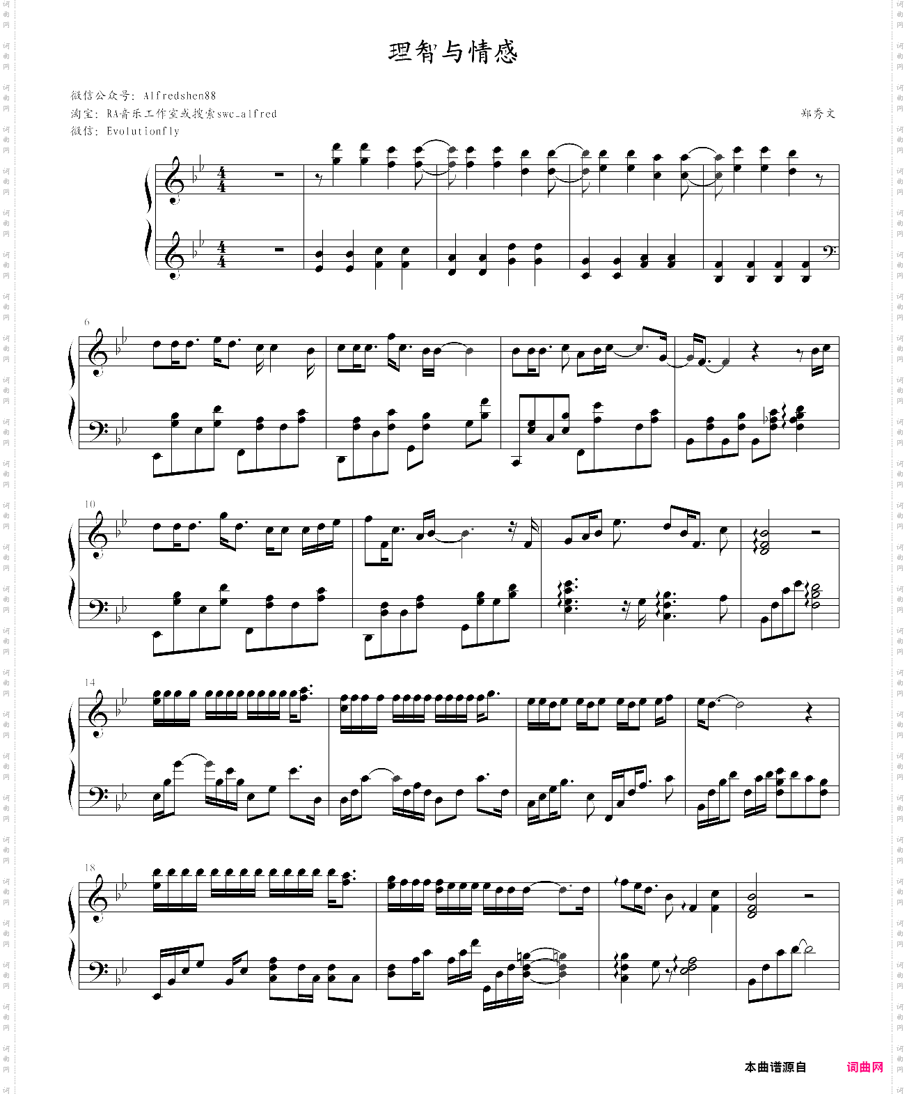 理智与情感-郑秀文