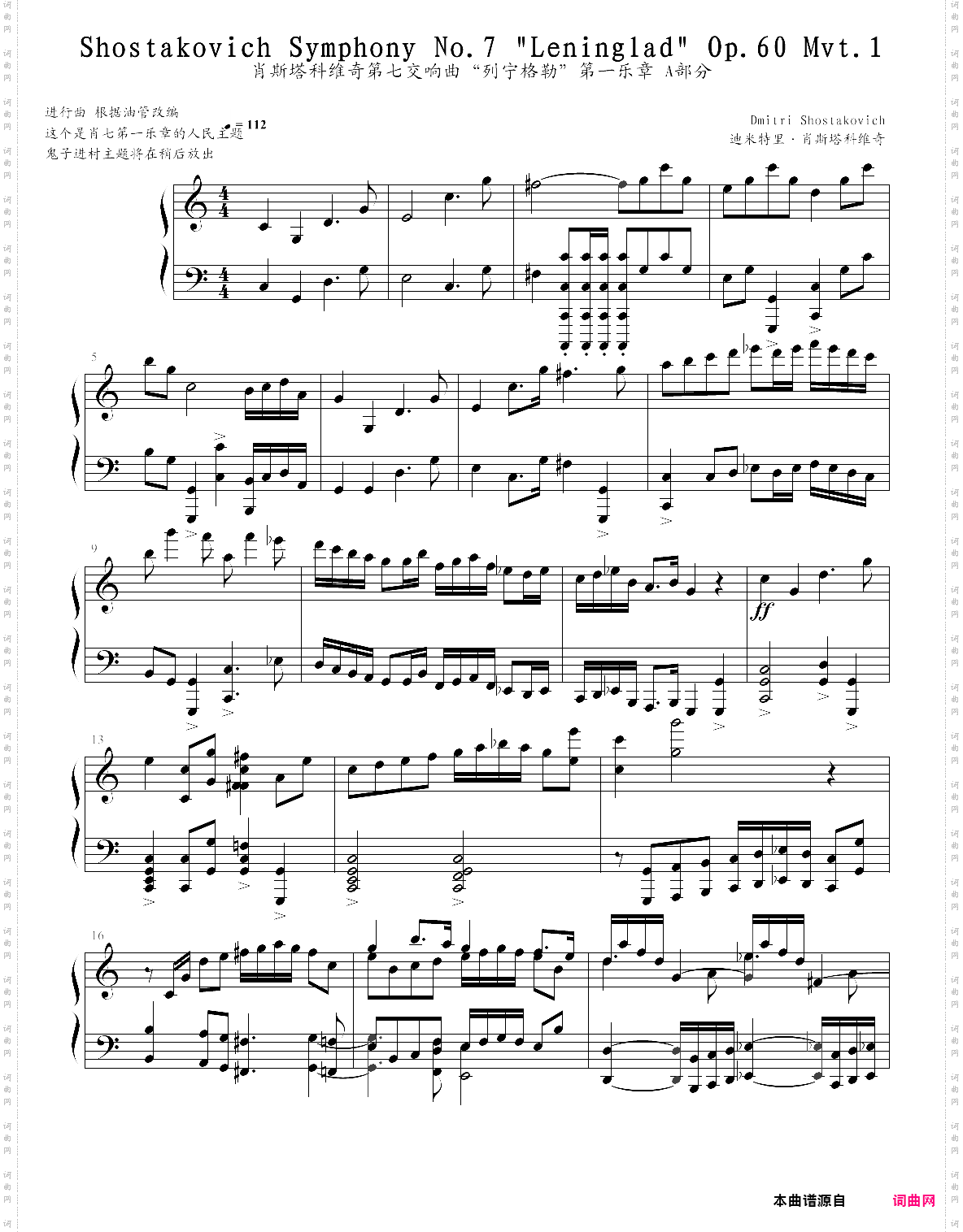 肖斯塔科维奇第七交响曲第一乐章a部分钢琴改编谱