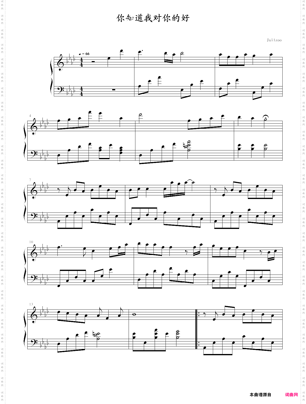 你知道我对你的好