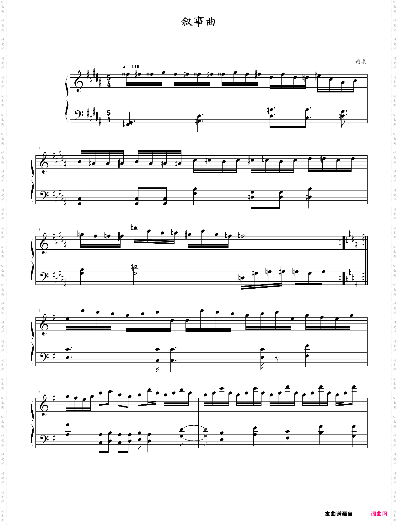 叙事曲