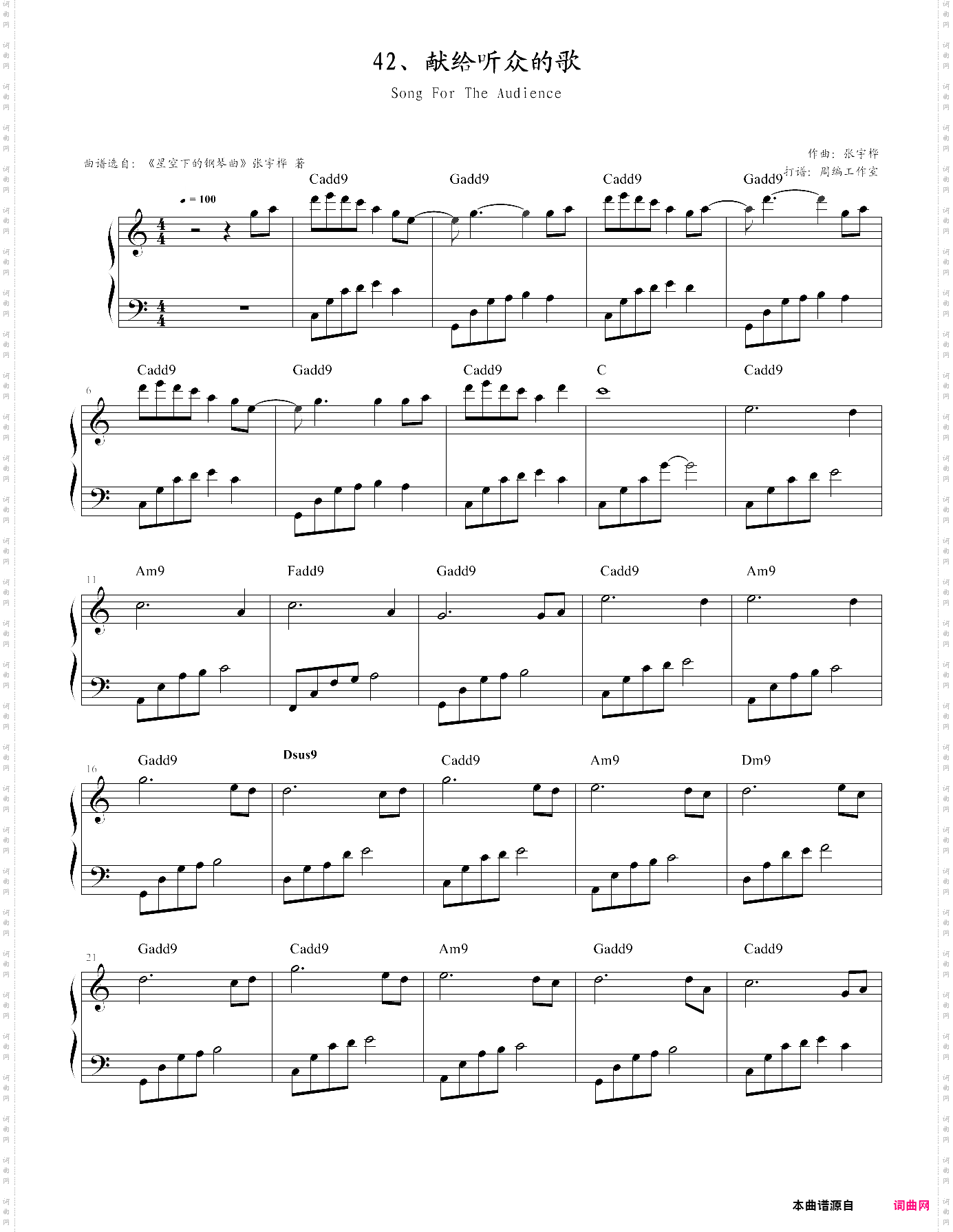 42、献给听众的歌【张宇桦】-z0962