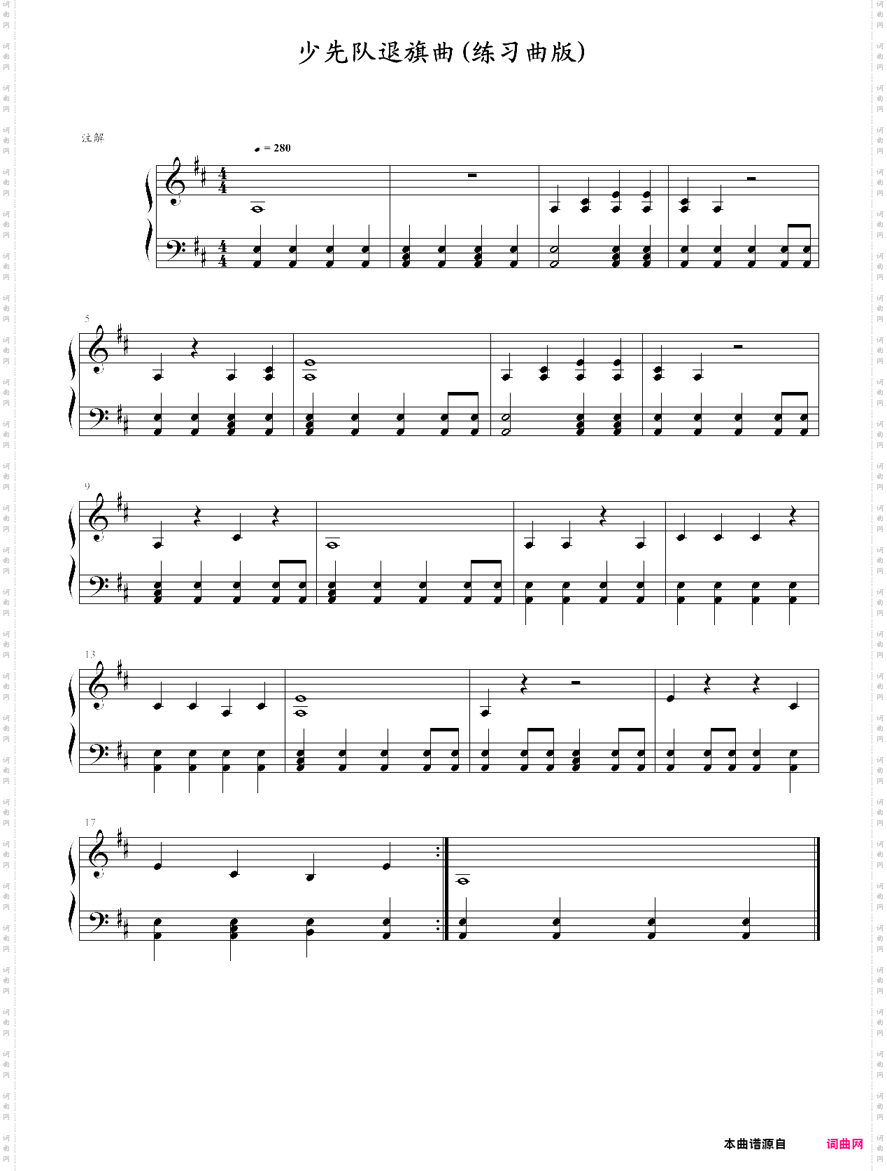 少先队退旗曲练习曲版