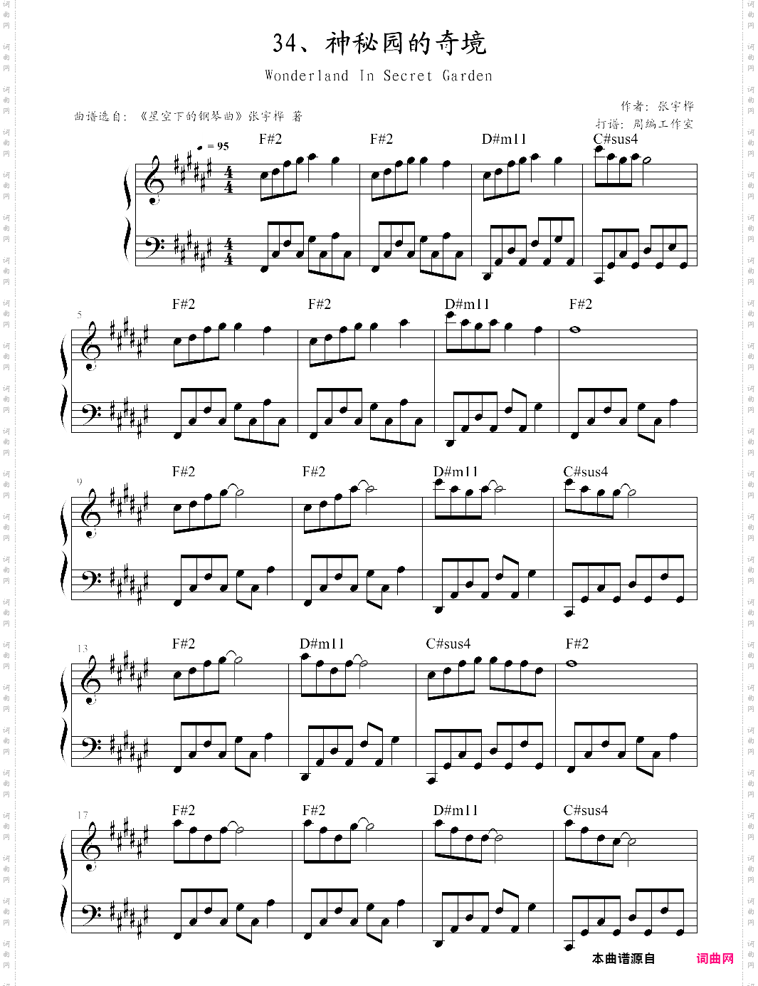 34、神秘园的奇境【张宇桦】-z0954