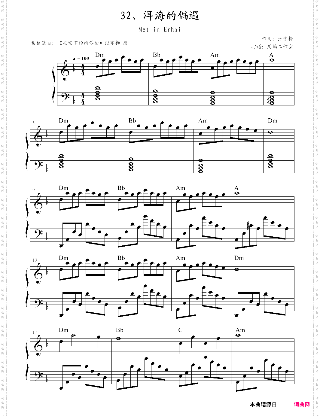32、洱海的偶遇【张宇桦】-z0952
