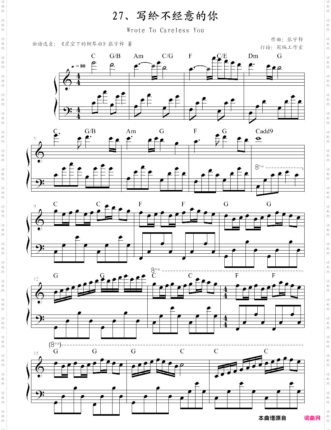 27、写给不经意的你【张宇桦】-z0947