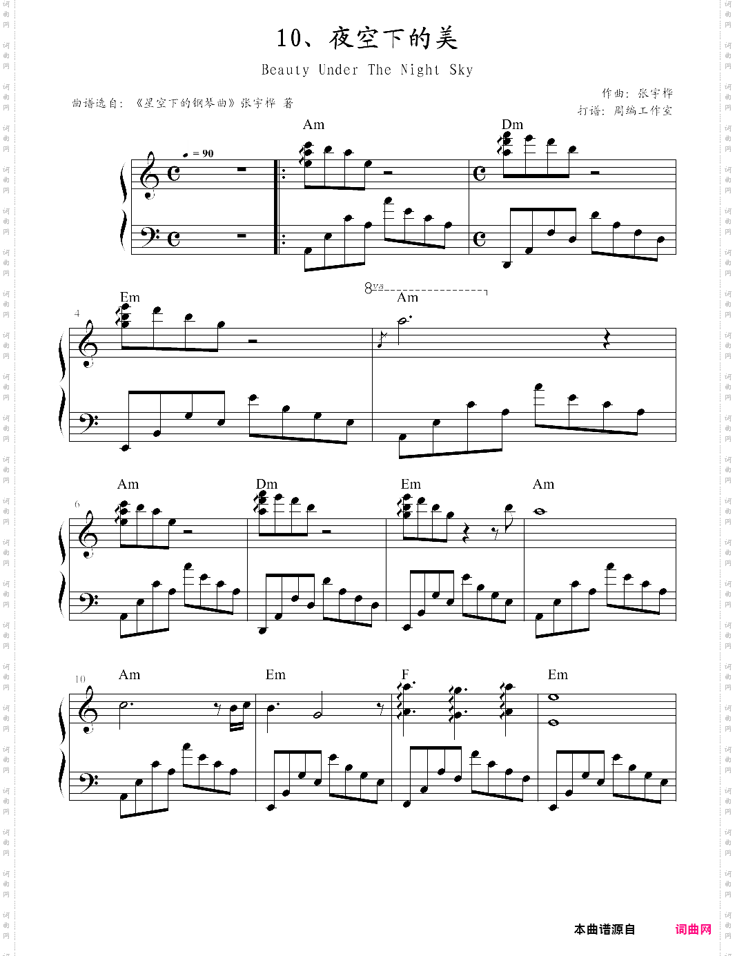 10、夜空下的美【张宇桦】-z0930