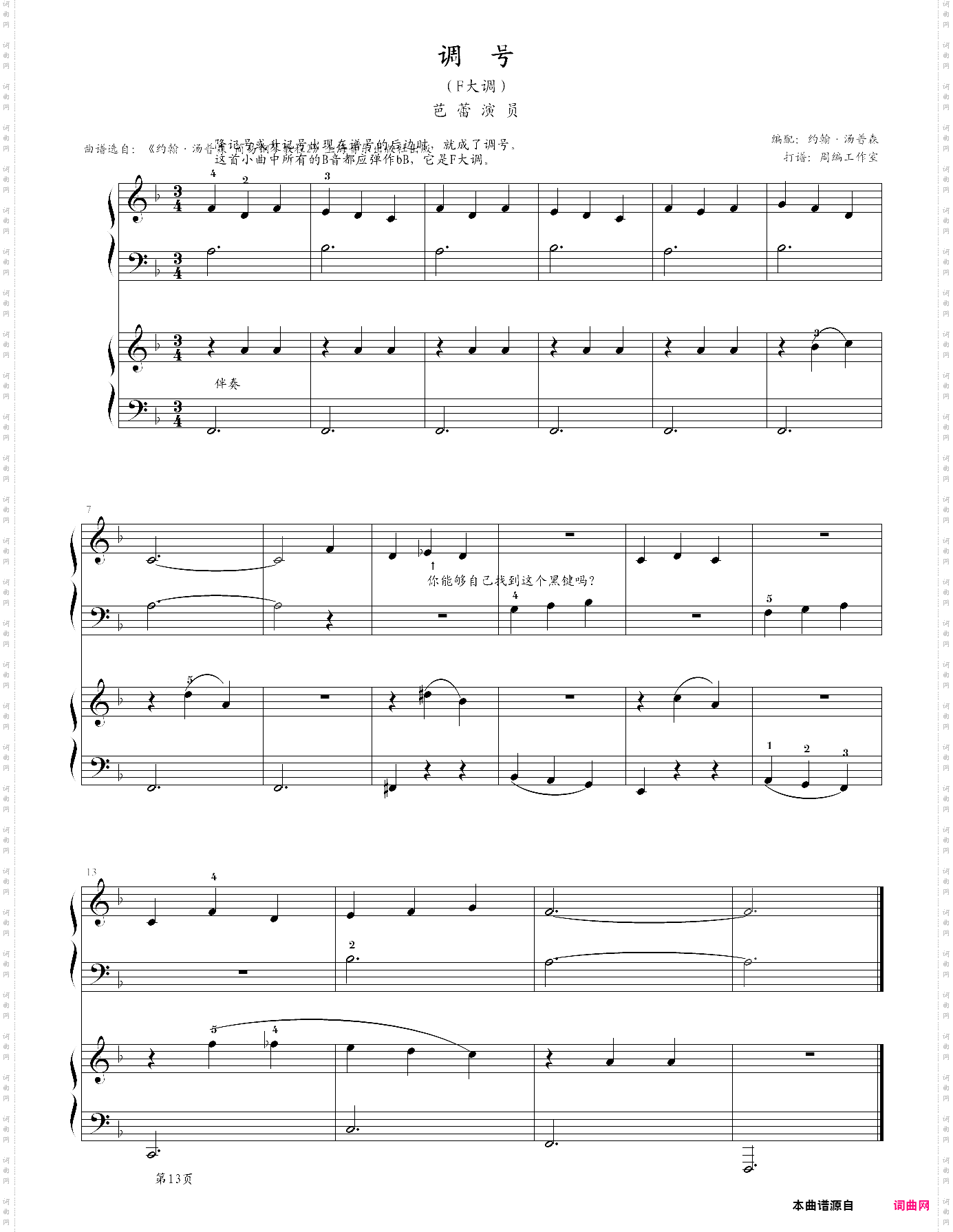 10、调号f大调 - 芭蕾演员《约翰·汤普森 简易钢琴教程2》小汤2-z1005