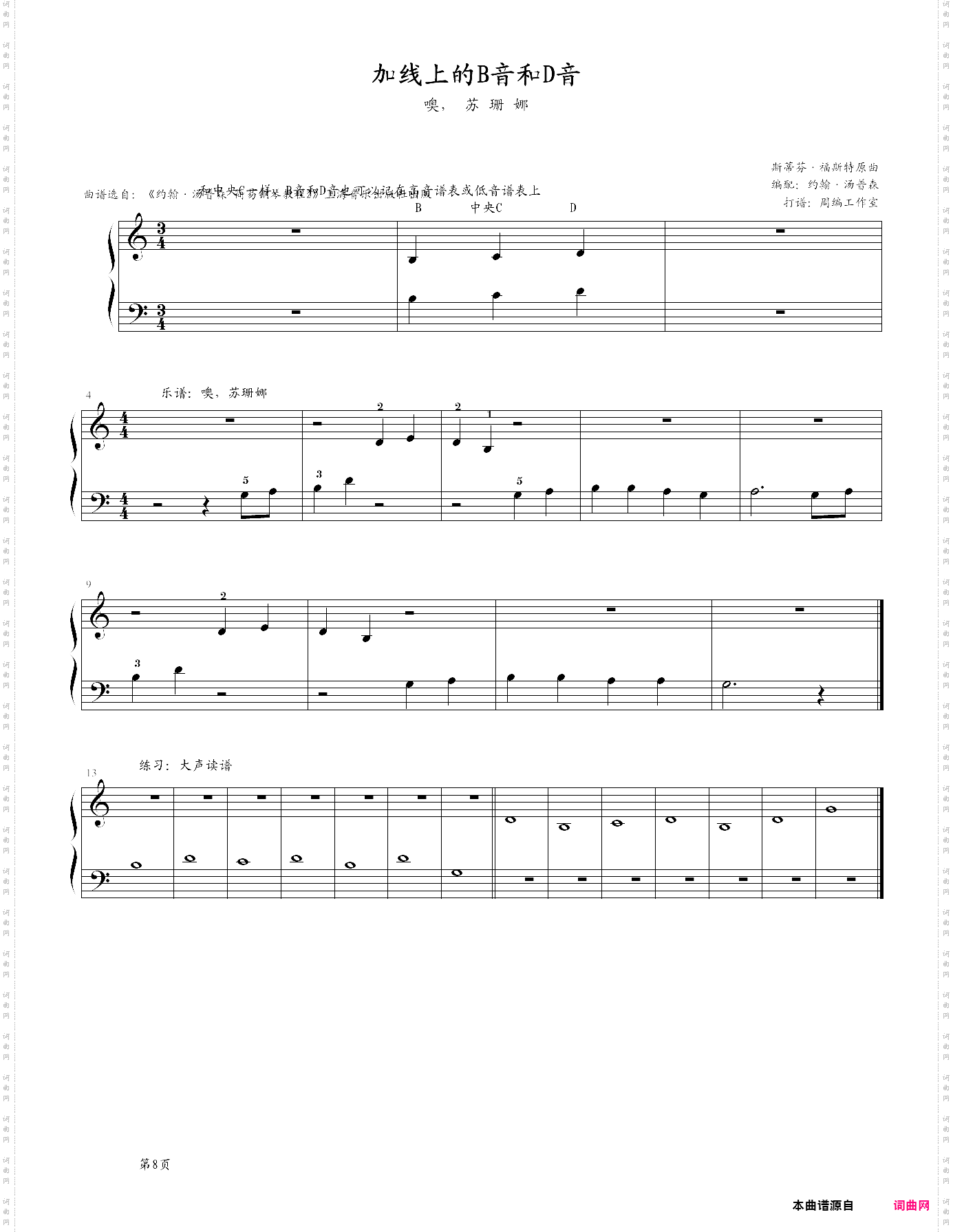 5、加线上的b音和d音 - 噢，苏珊娜《约翰·汤普森 简易钢琴教程2》小汤2-z1000