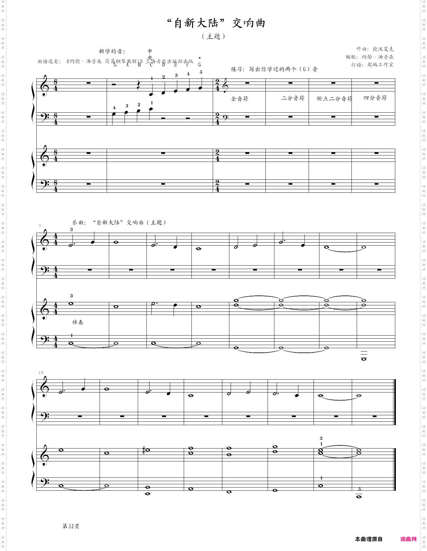 25、“自新大陆”交响曲主题《约翰·汤普森 简易钢琴教程1》小汤1-z0988