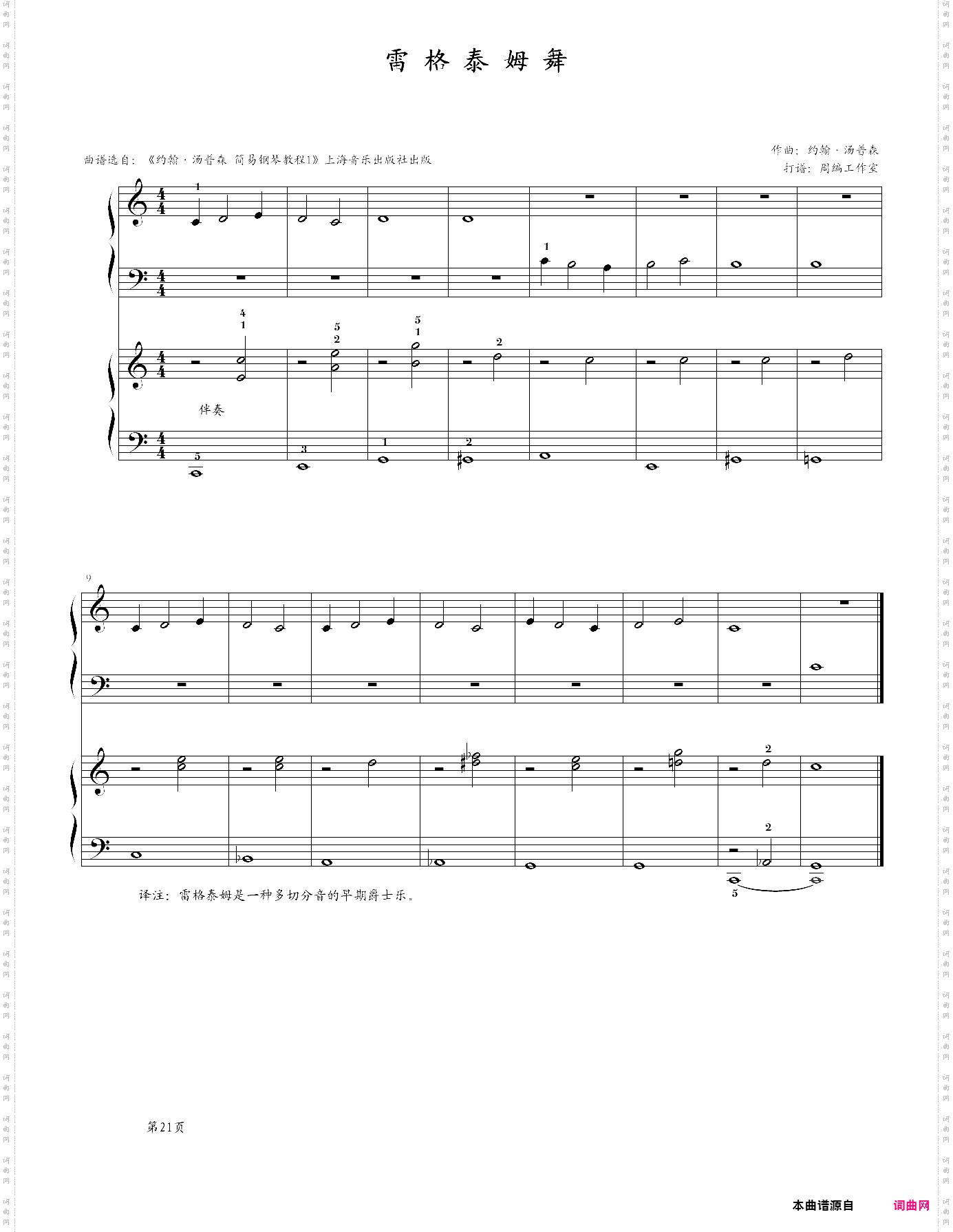 15、雷格泰姆舞《约翰·汤普森 简易钢琴教程1》小汤1-z0978