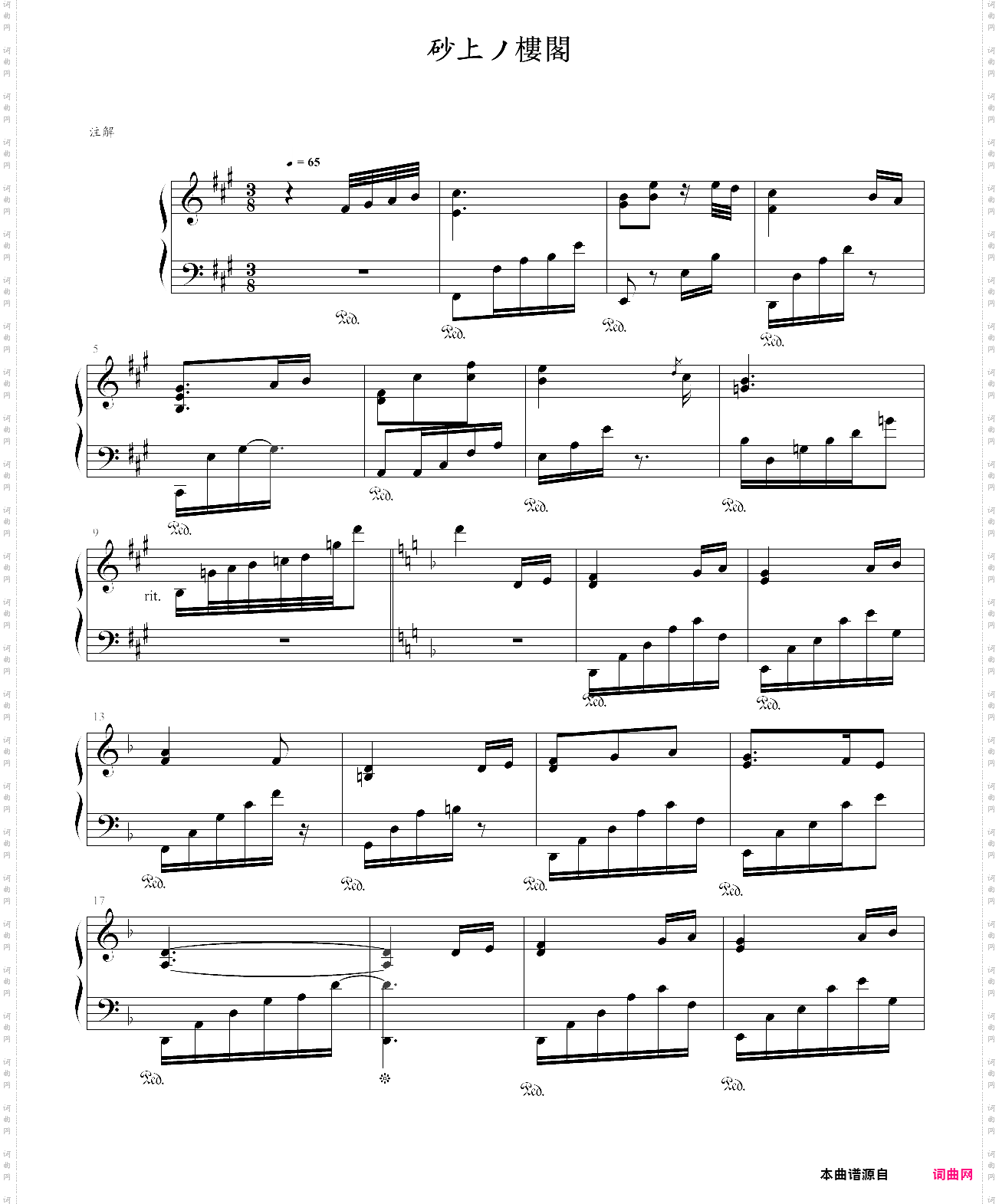 砂上的楼阁 / 砂上ノ樓閣