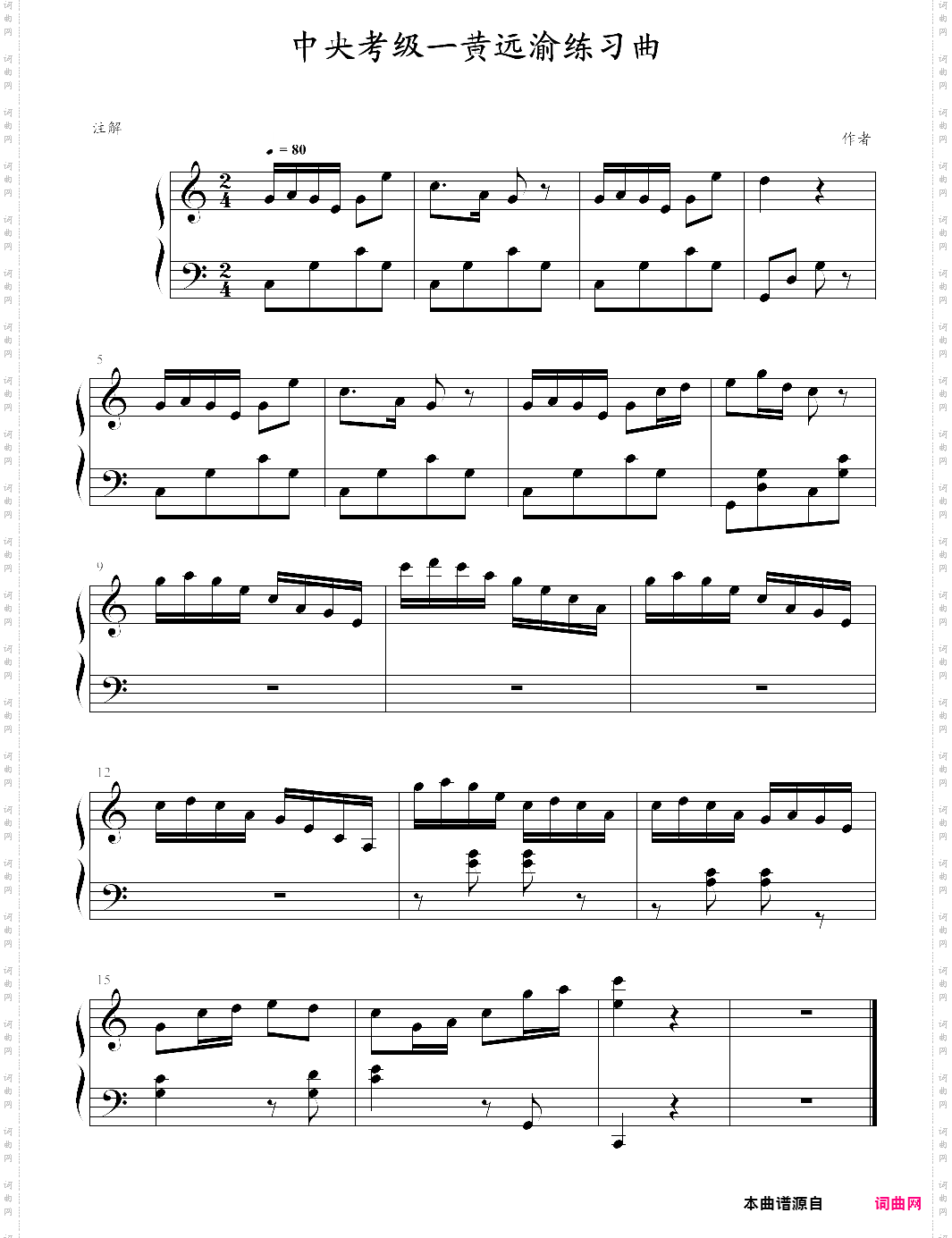 黄远渝练习曲