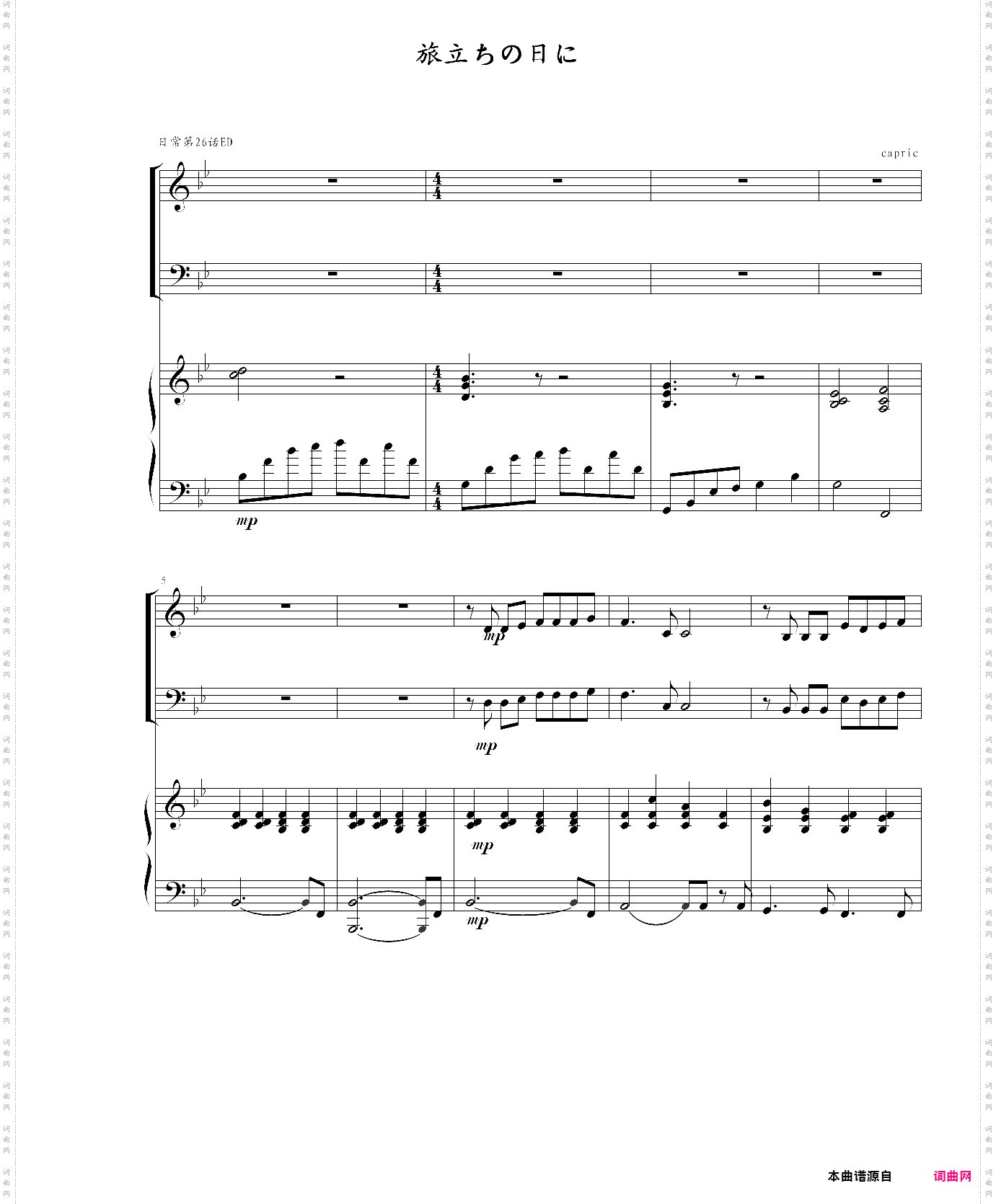 旅立ちの日に日常第26话ed