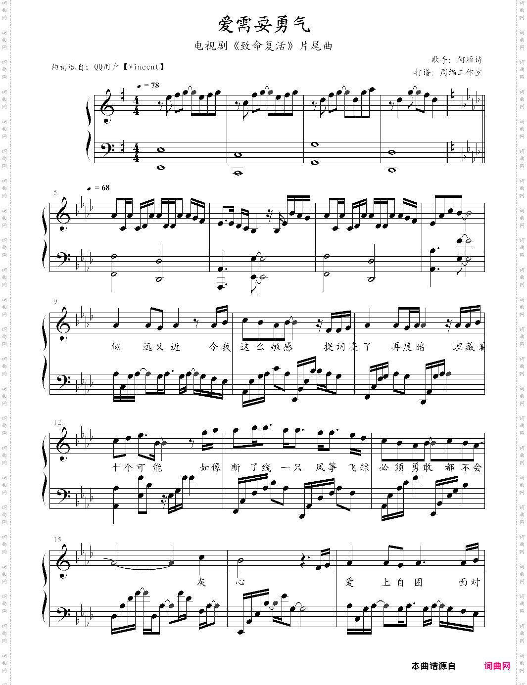 爱需要勇气【何雁诗】-z0917