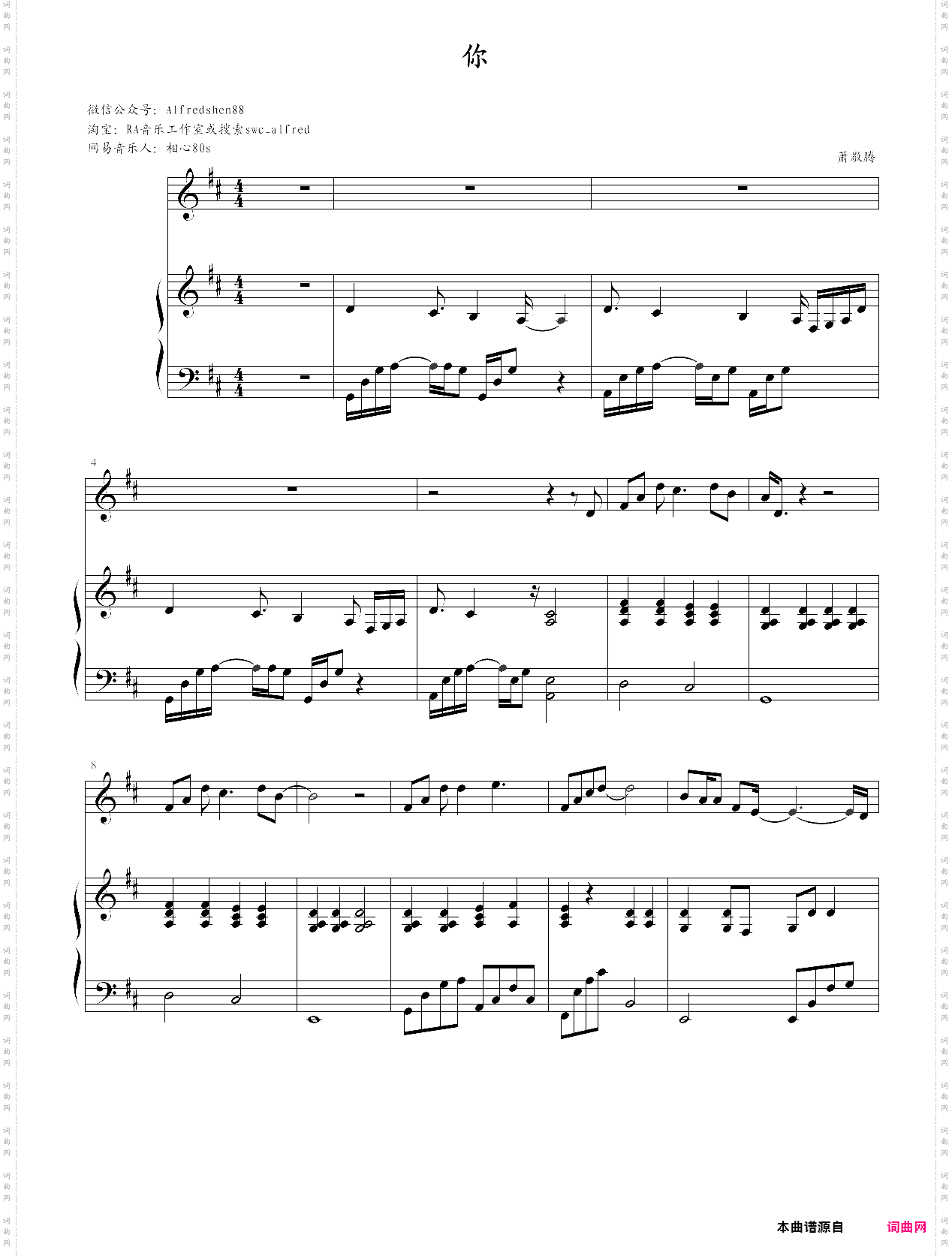 你-萧敬腾-伴奏