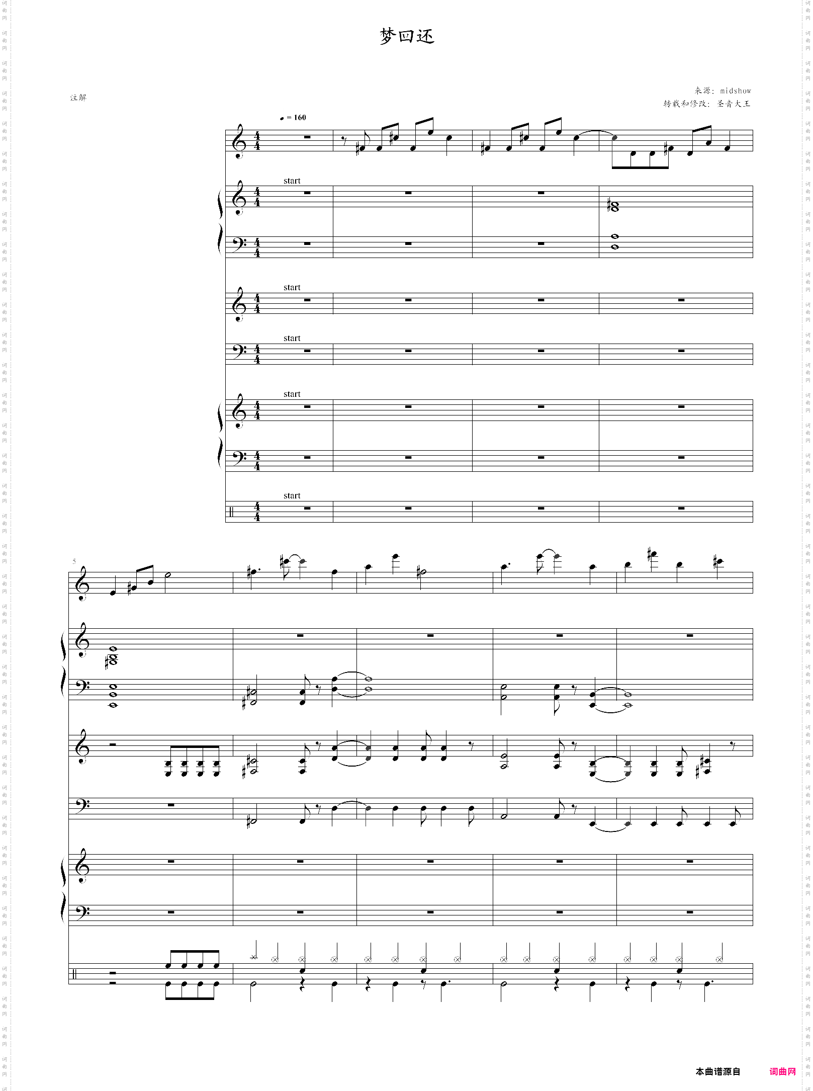 梦回还总谱