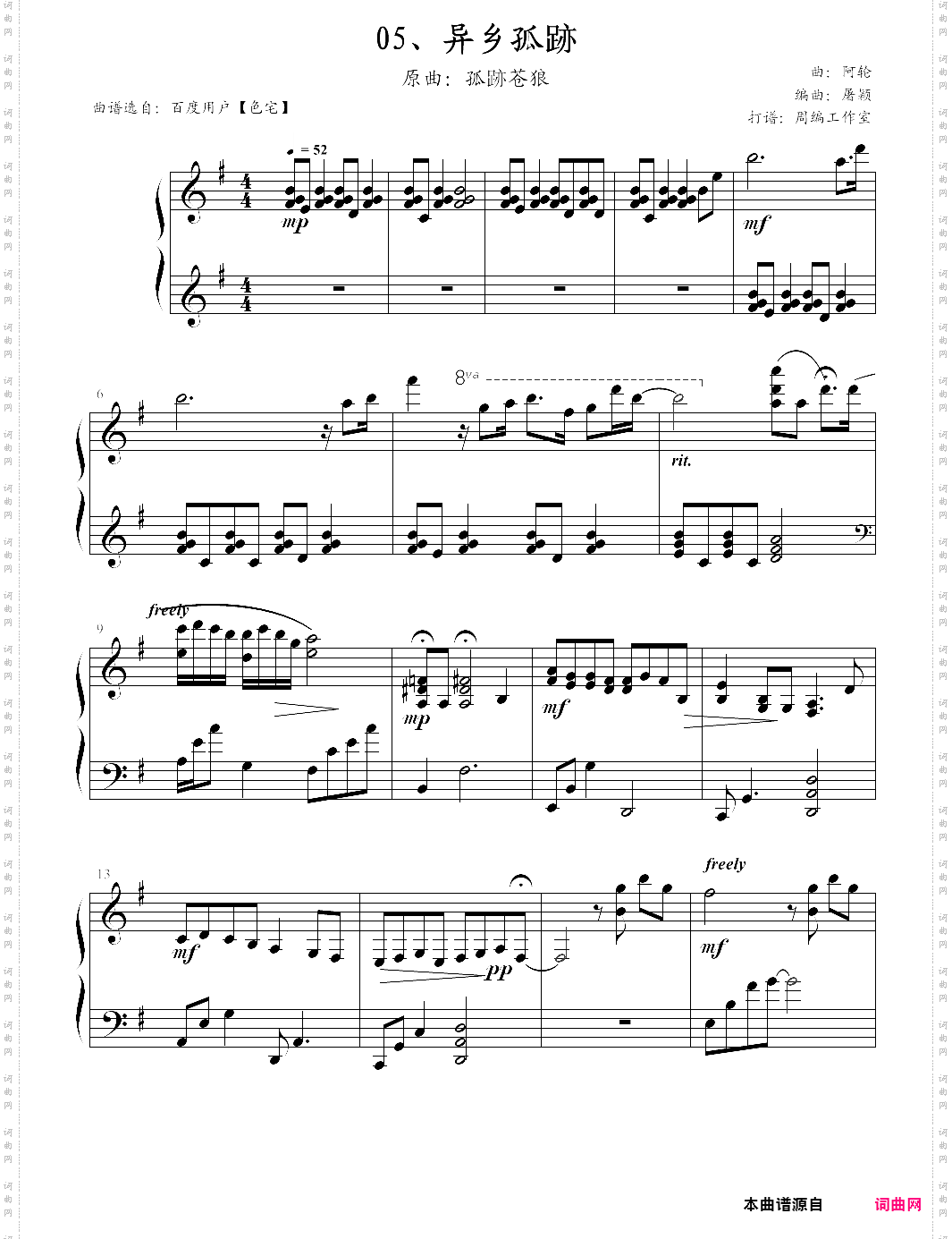 05、异乡孤跡原曲：孤跡苍狼【屠颖】-z0899