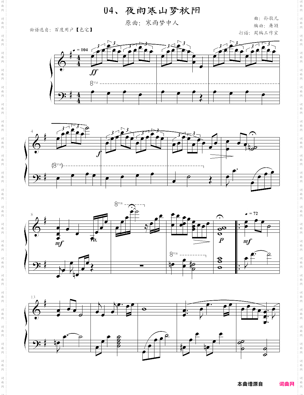 04、夜雨寒山梦秋阳原曲:寒雨梦中人【屠颖】-z0898