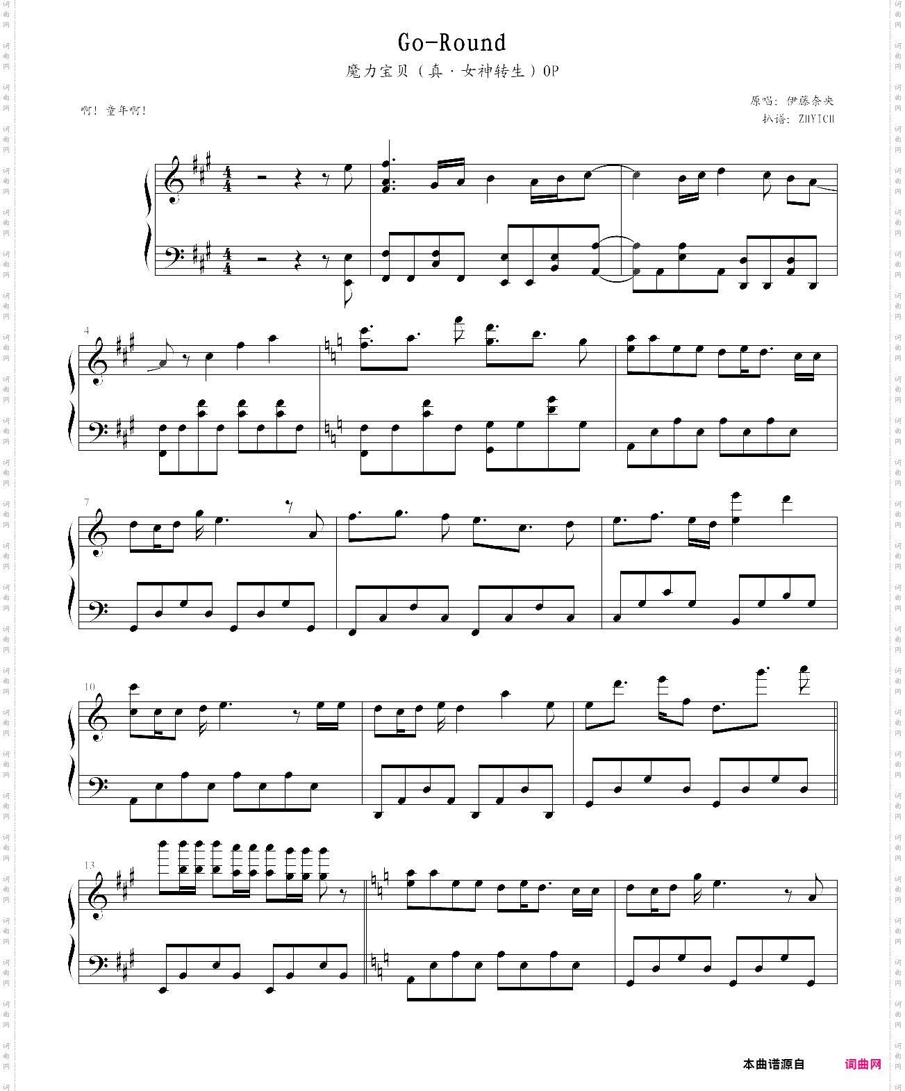 魔力宝贝真女神转生op——go-round