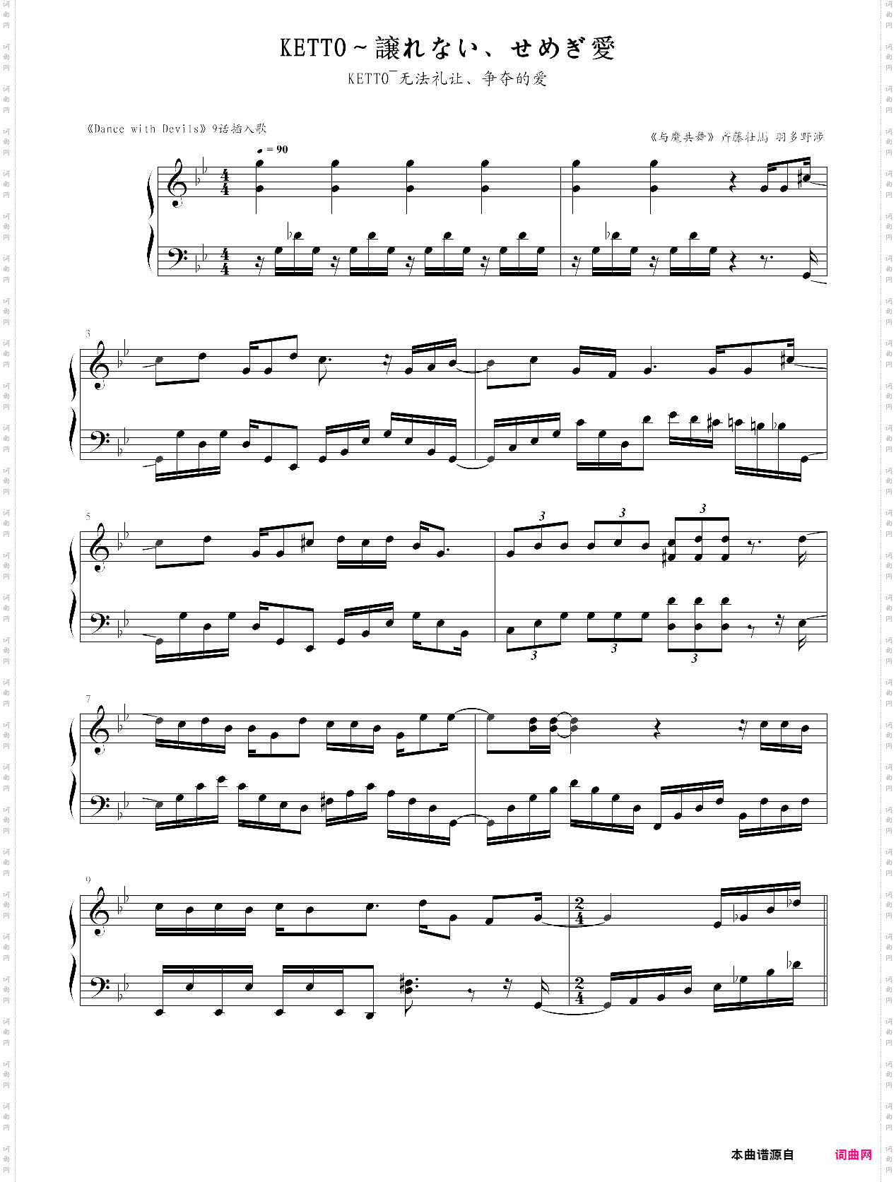 ketto~譲れない、せめぎ愛