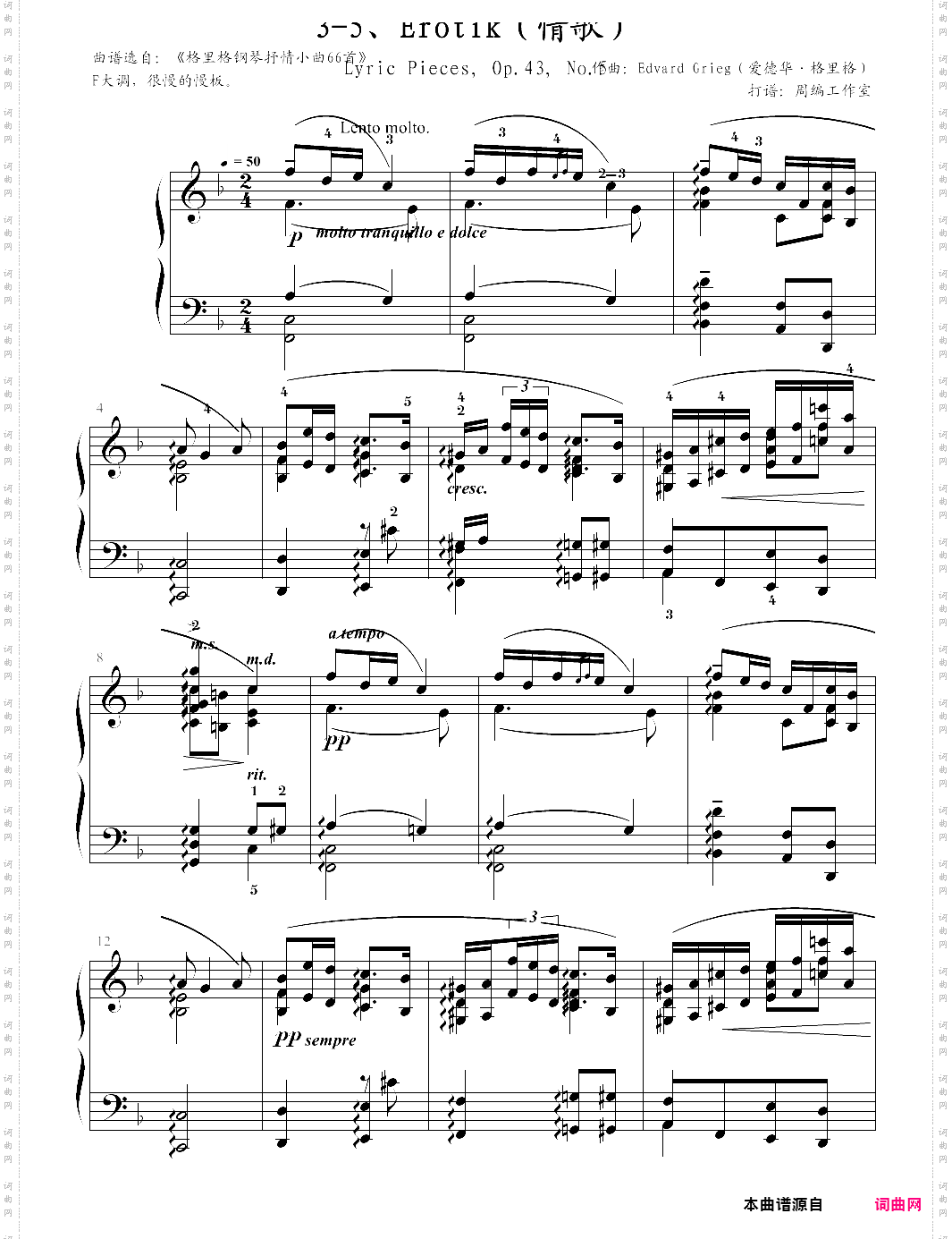 情歌op·43，no·5格里格，官方校正版