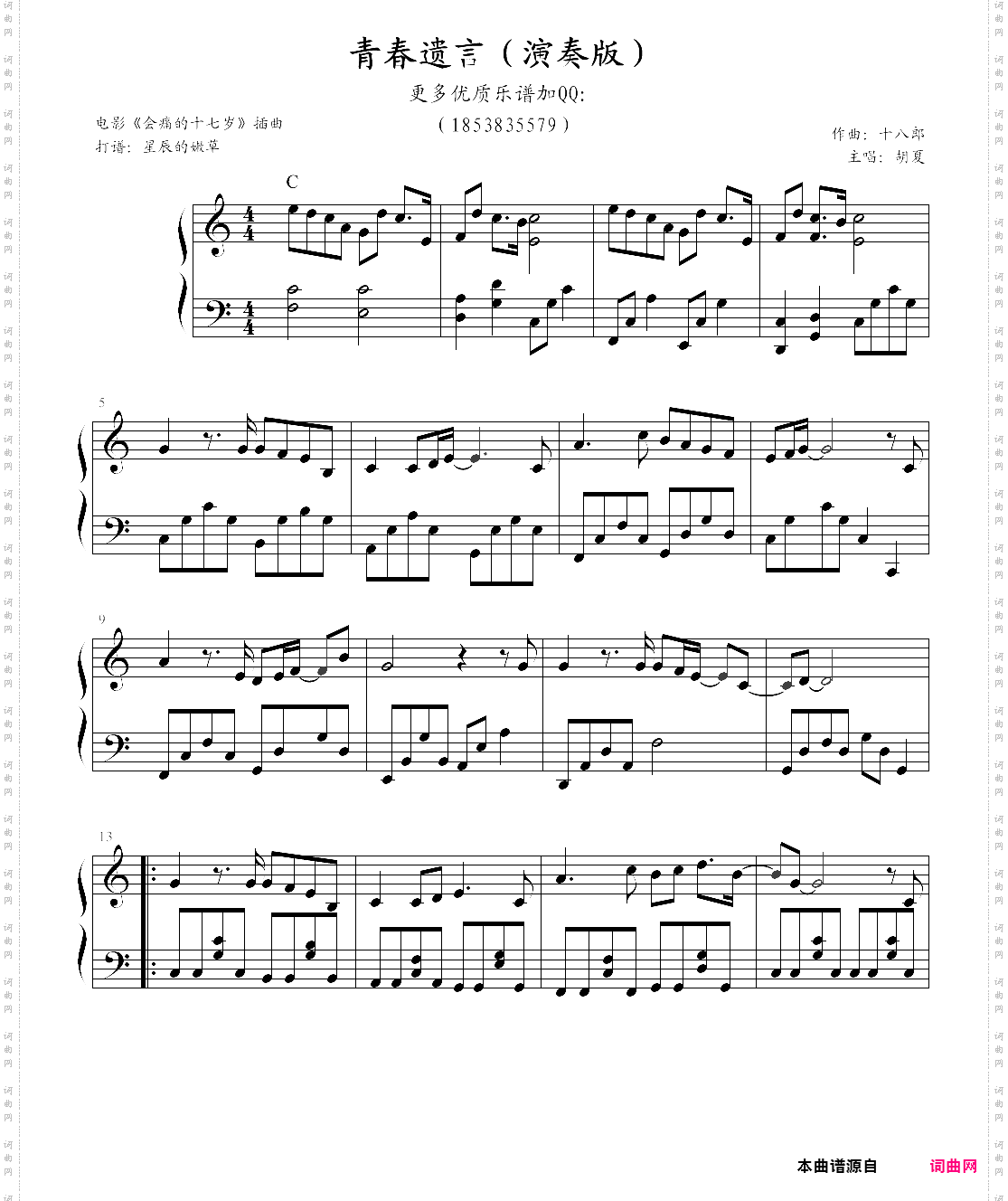 青春遗言会痛的十七岁主题曲